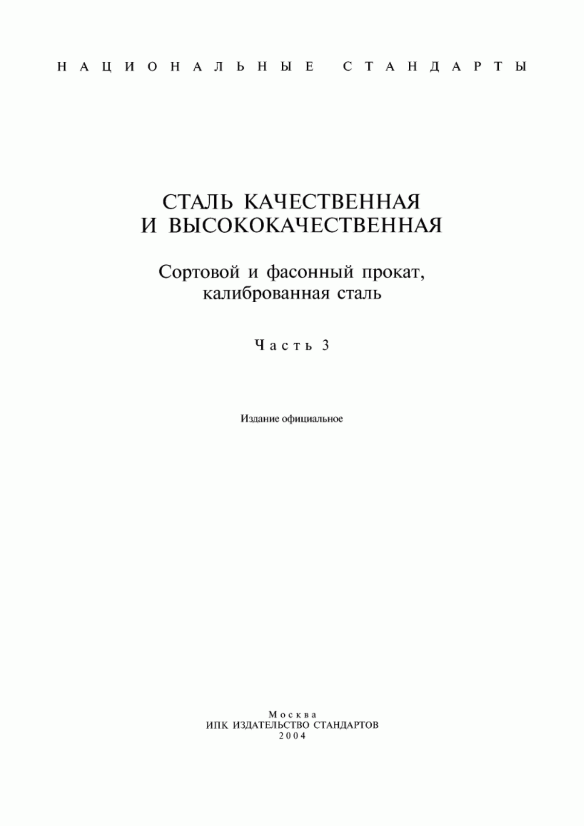 Обложка ГОСТ 10160-75 Сплавы прецизионные магнитно-мягкие. Технические условия