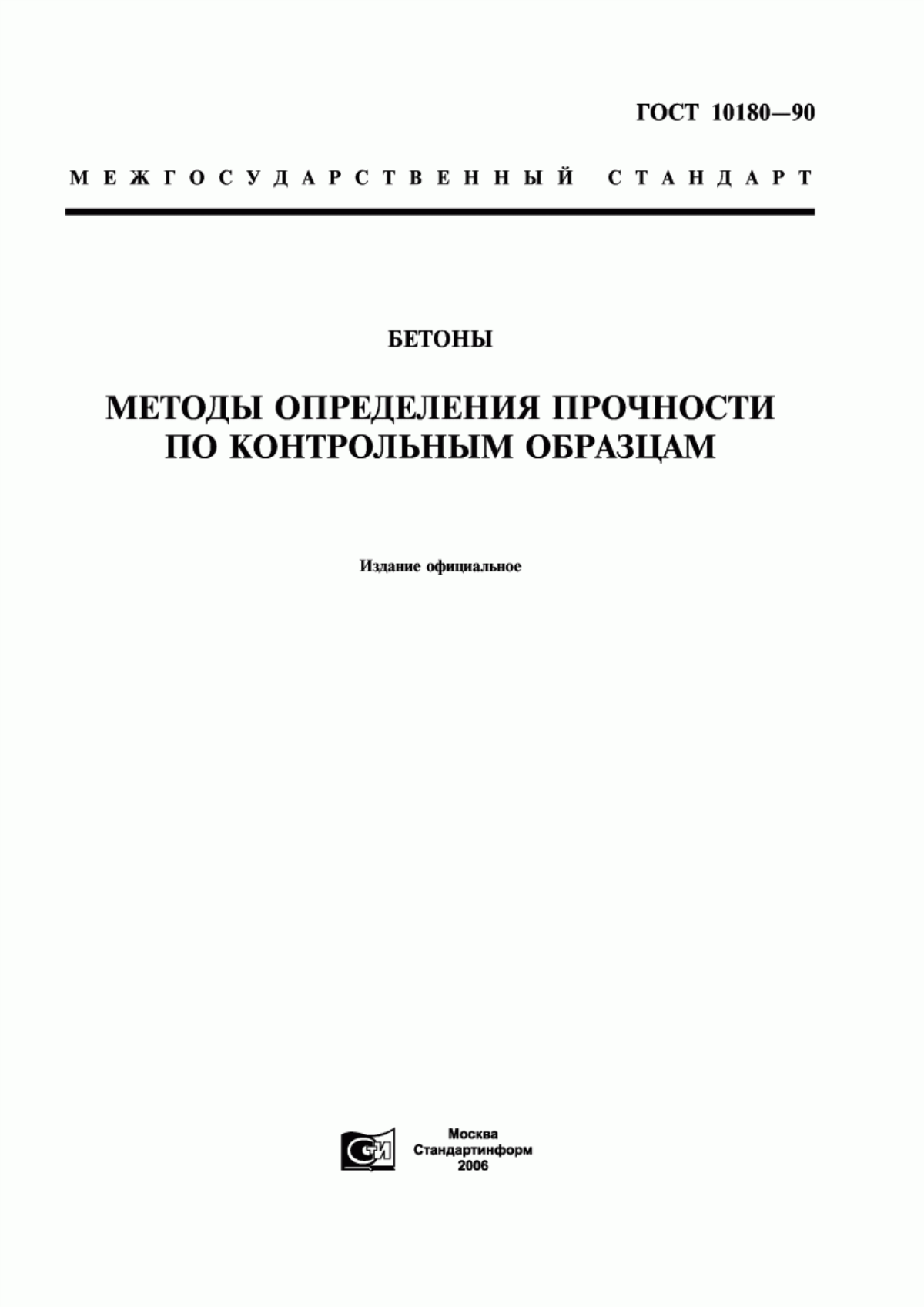 Обложка ГОСТ 10180-90 Бетоны. Методы определения прочности по контрольным образцам