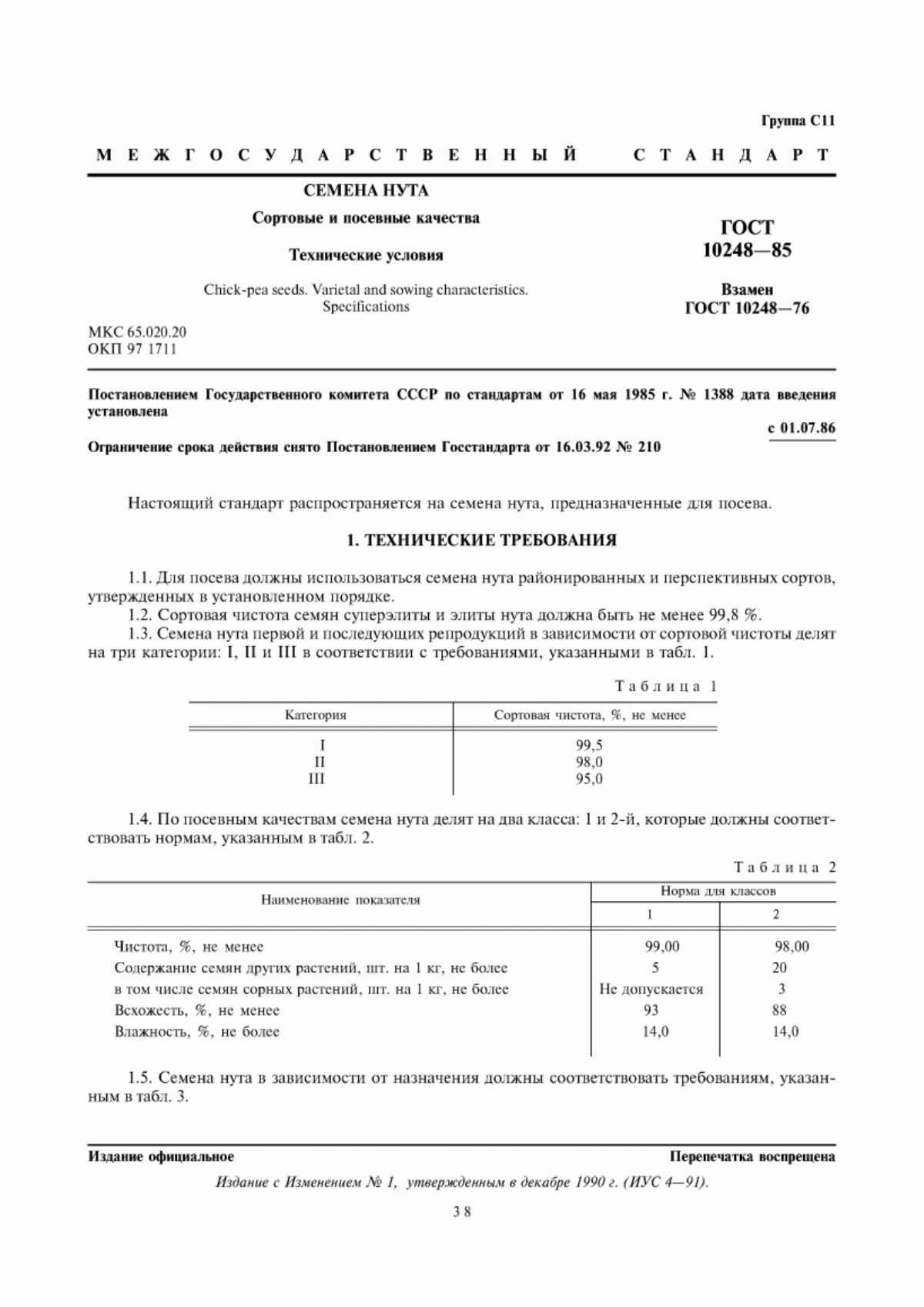 Обложка ГОСТ 10248-85 Семена нута. Сортовые и посевные качества. Технические условия