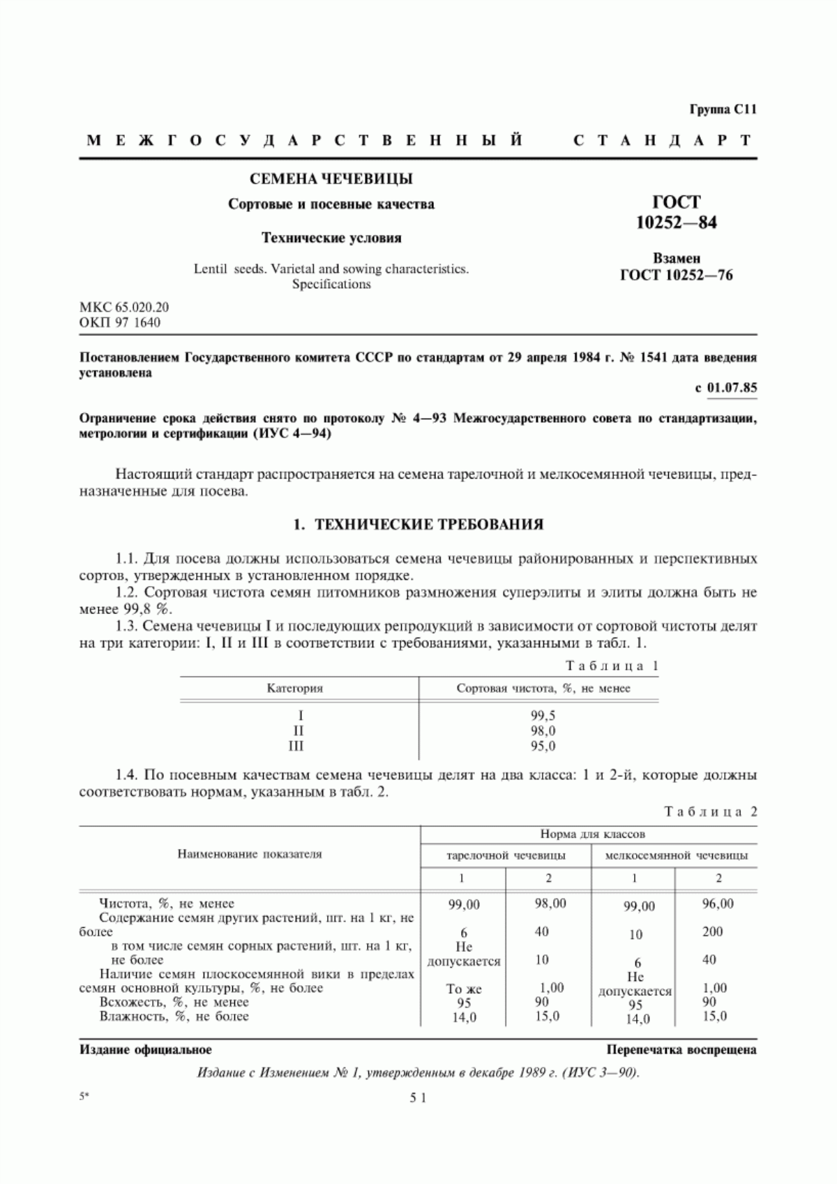 Обложка ГОСТ 10252-84 Семена чечевицы. Сортовые и посевные качества. Технические условия