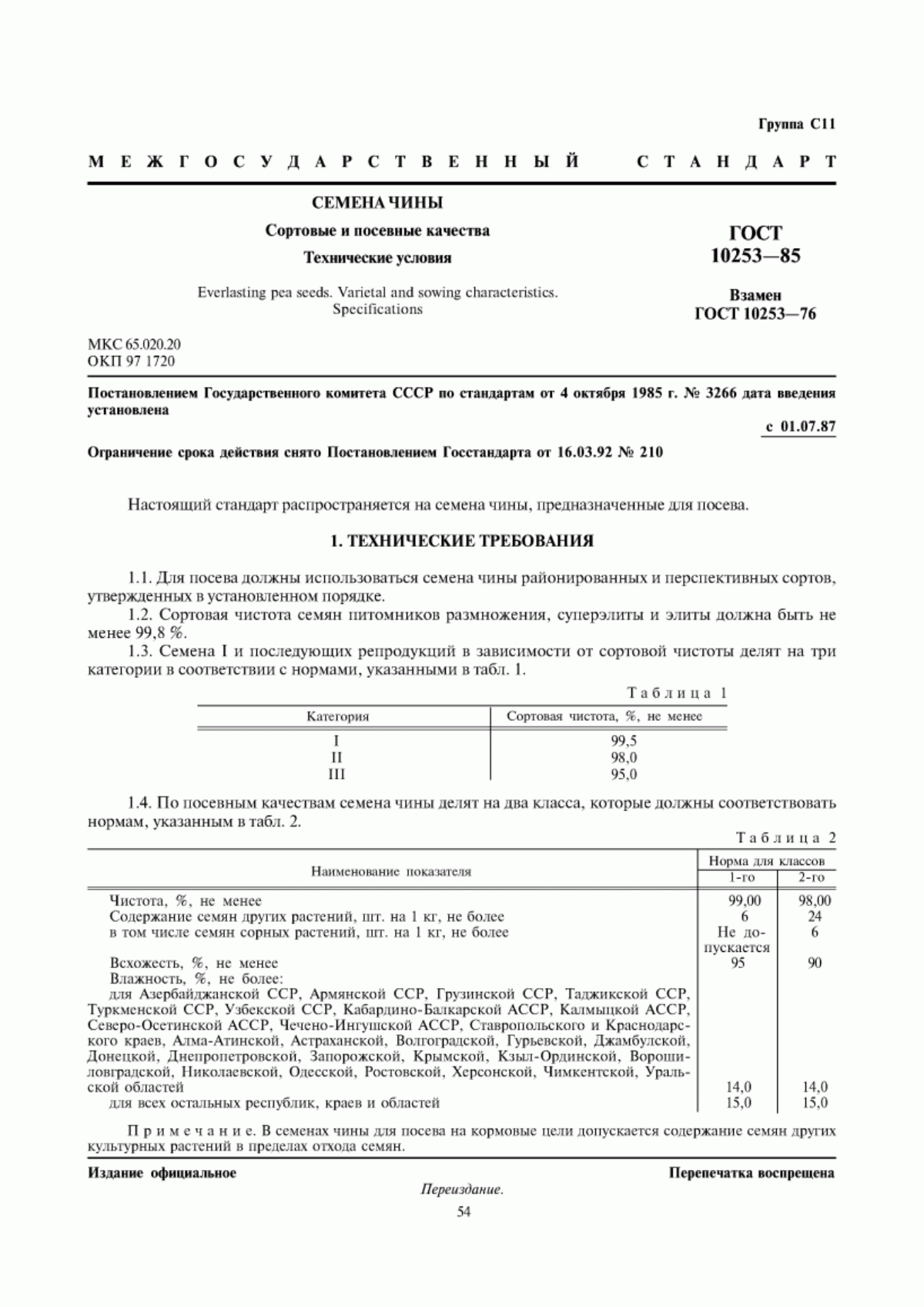 Обложка ГОСТ 10253-85 Семена чины. Сортовые и посевные качества. Технические условия