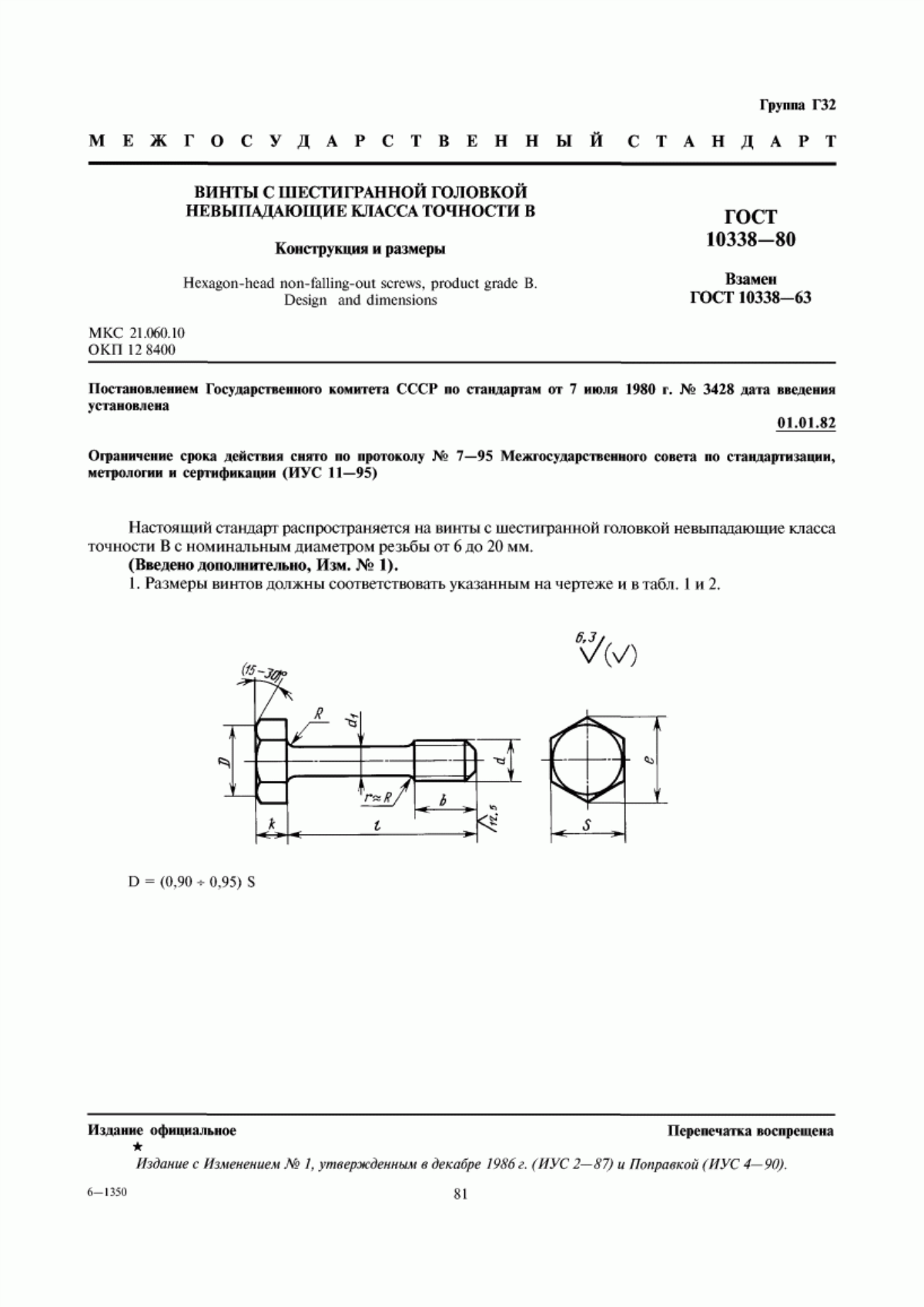 Обложка ГОСТ 10338-80 Винты с шестигранной головкой невыпадающие класса точности В. Конструкция и размеры