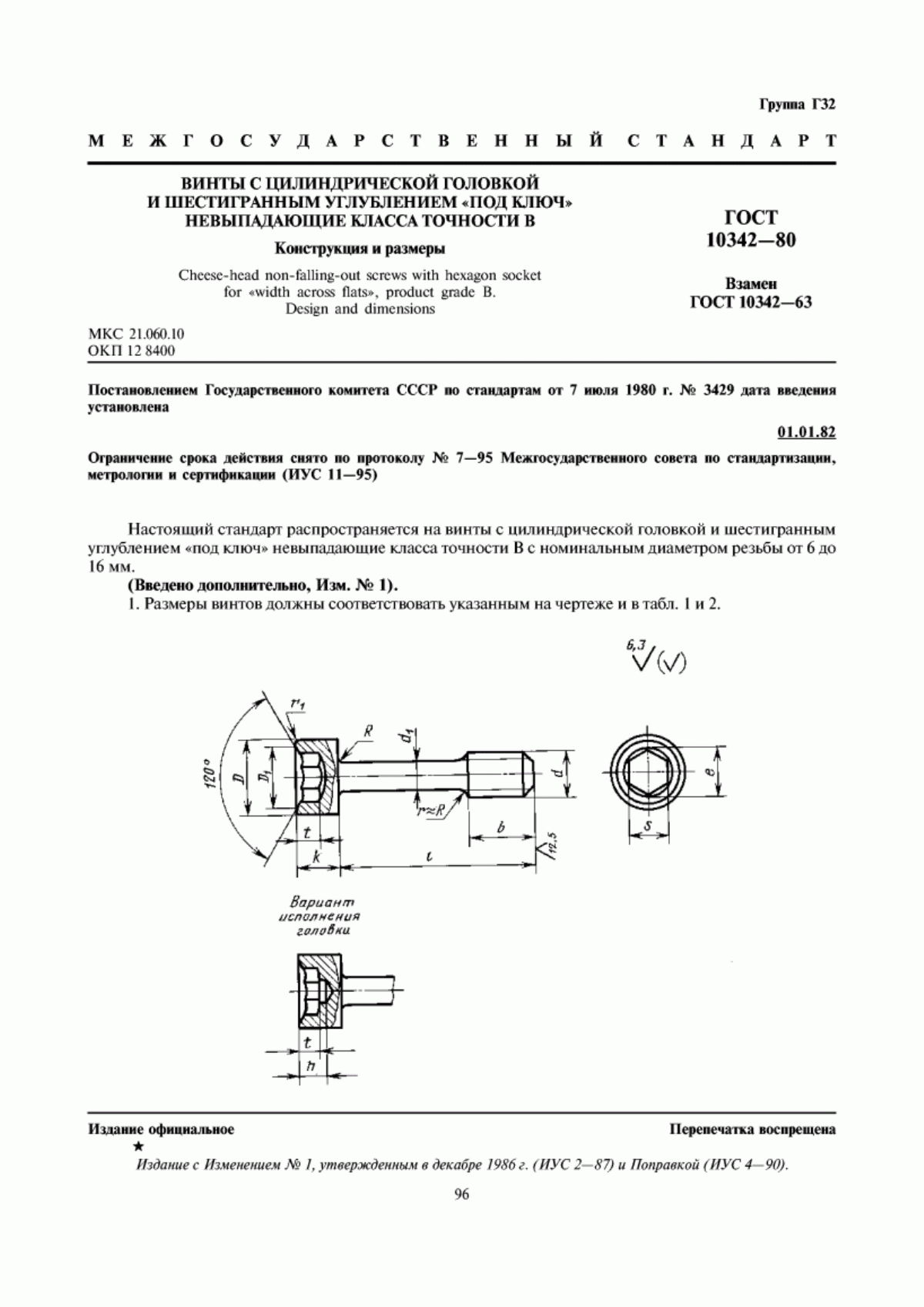 Обложка ГОСТ 10342-80 Винты с цилиндрической головкой и шестигранным углублением "под ключ" невыпадающие класса точности В. Конструкция и размеры