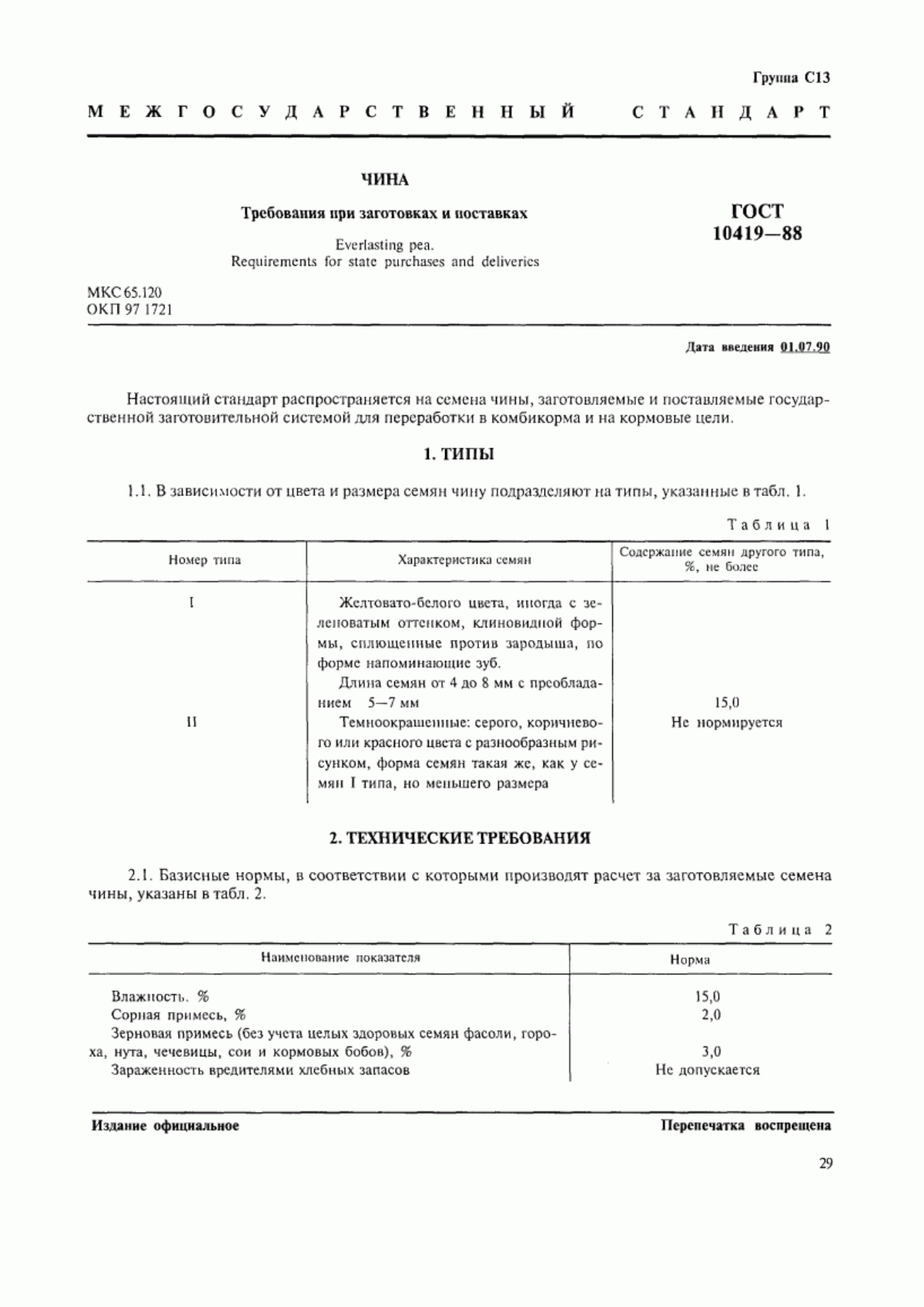 Обложка ГОСТ 10419-88 Чина. Требования при заготовках и поставках