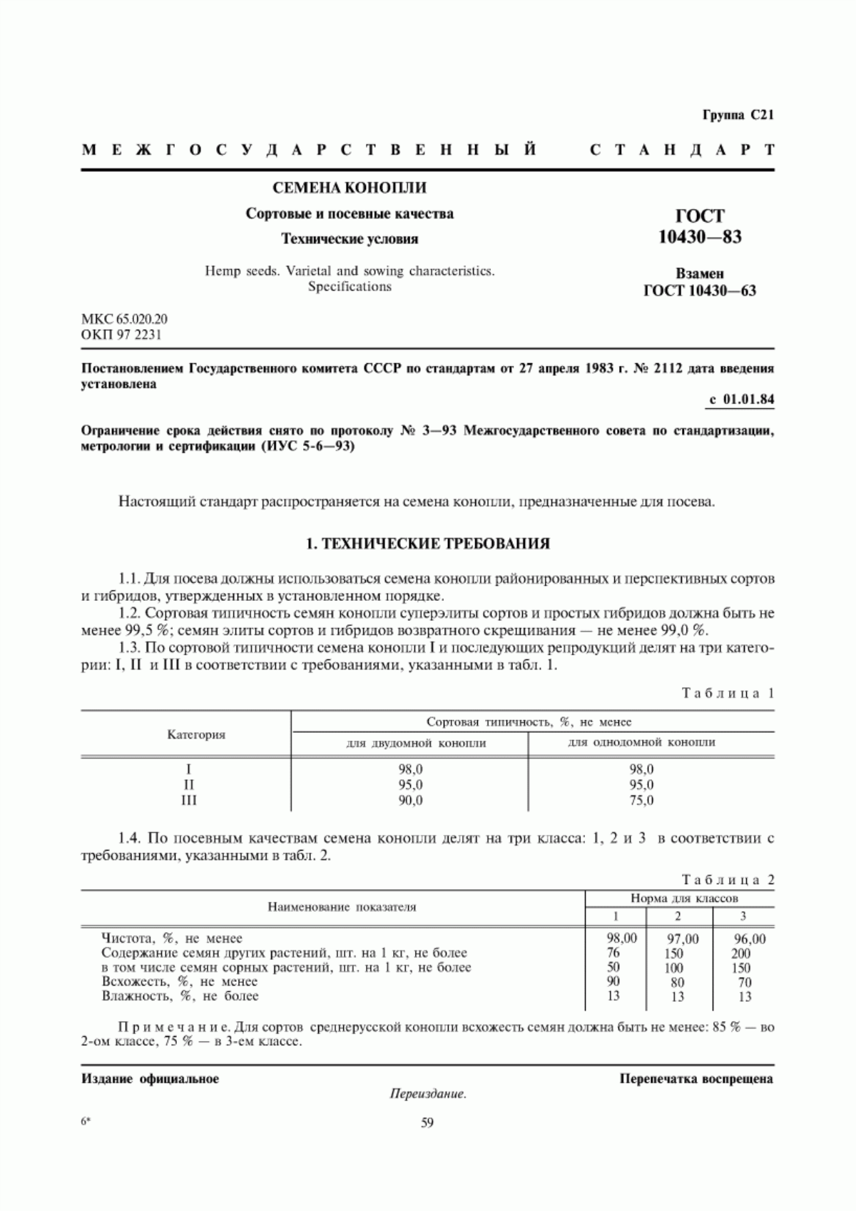 Обложка ГОСТ 10430-83 Семена конопли. Сортовые и посевные качества. Технические условия