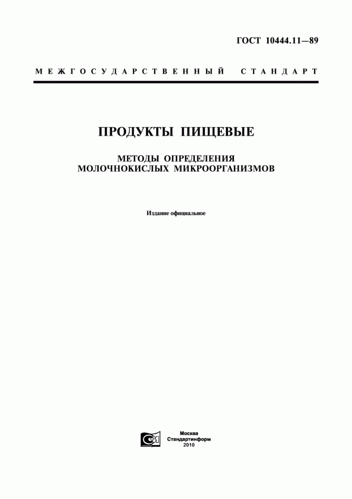 Обложка ГОСТ 10444.11-89 Продукты пищевые. Методы определения молочнокислых микроорганизмов