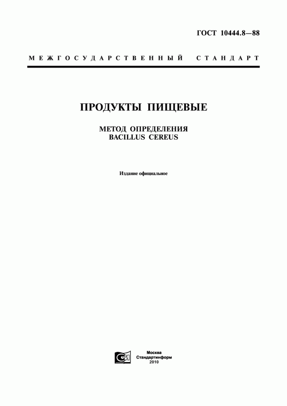 Обложка ГОСТ 10444.8-88 Продукты пищевые. Метод определения Bacillus cereus