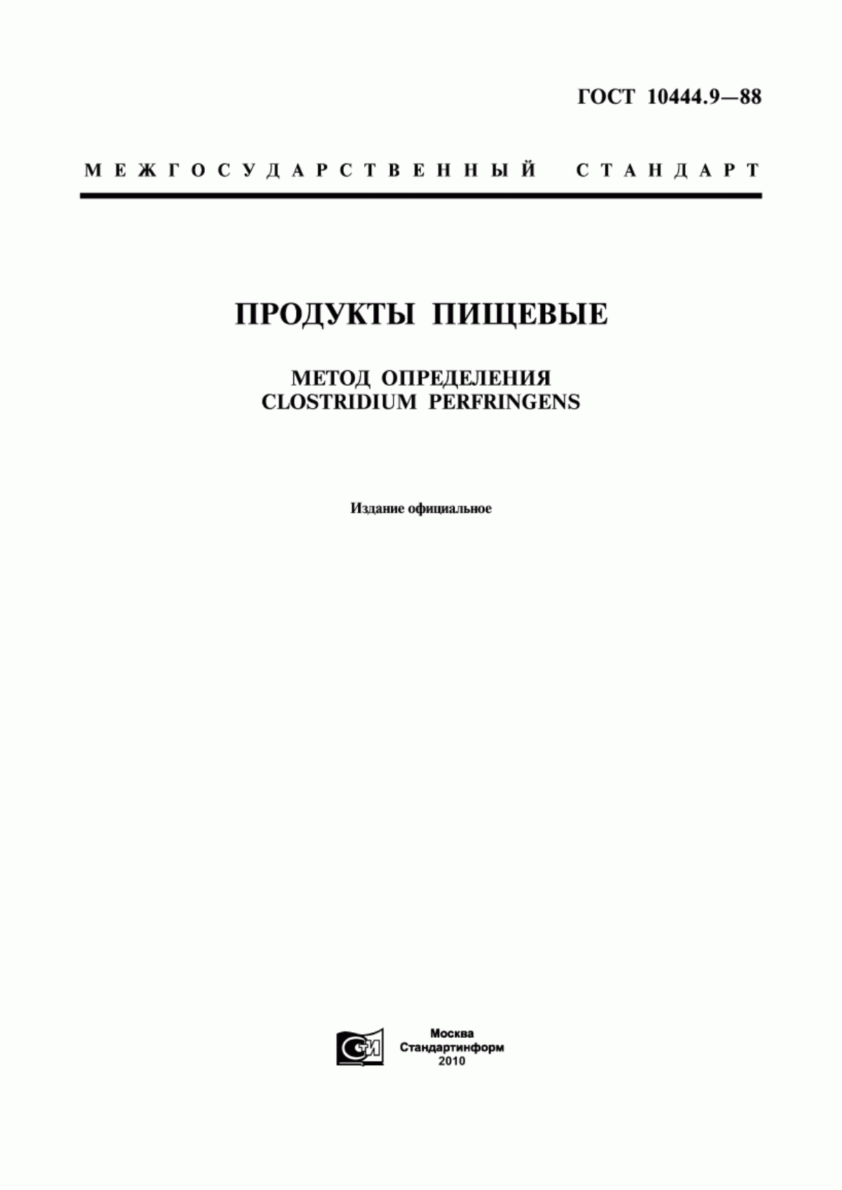 Обложка ГОСТ 10444.9-88 Продукты пищевые. Метод определения Сlostridium perfringens