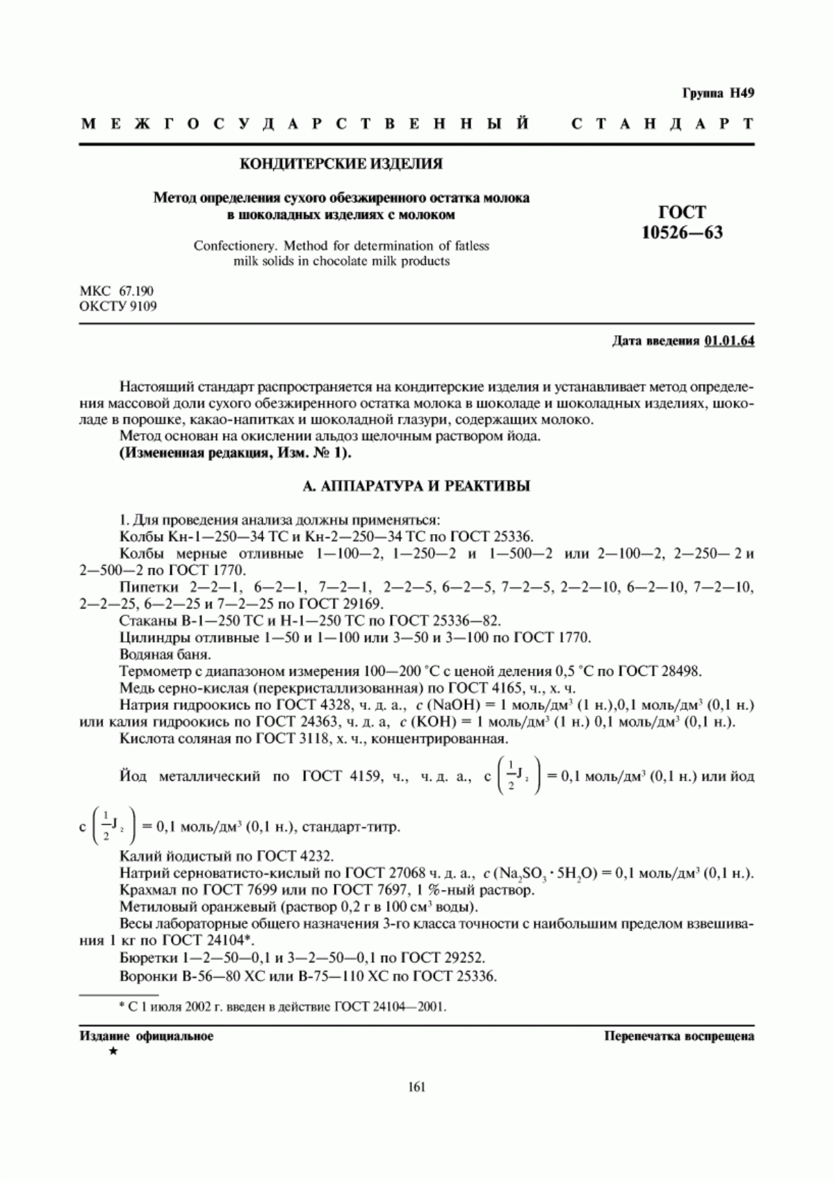 Обложка ГОСТ 10526-63 Кондитерские изделия. Метод определения сухого обезжиренного остатка молока в шоколадных изделиях с молоком