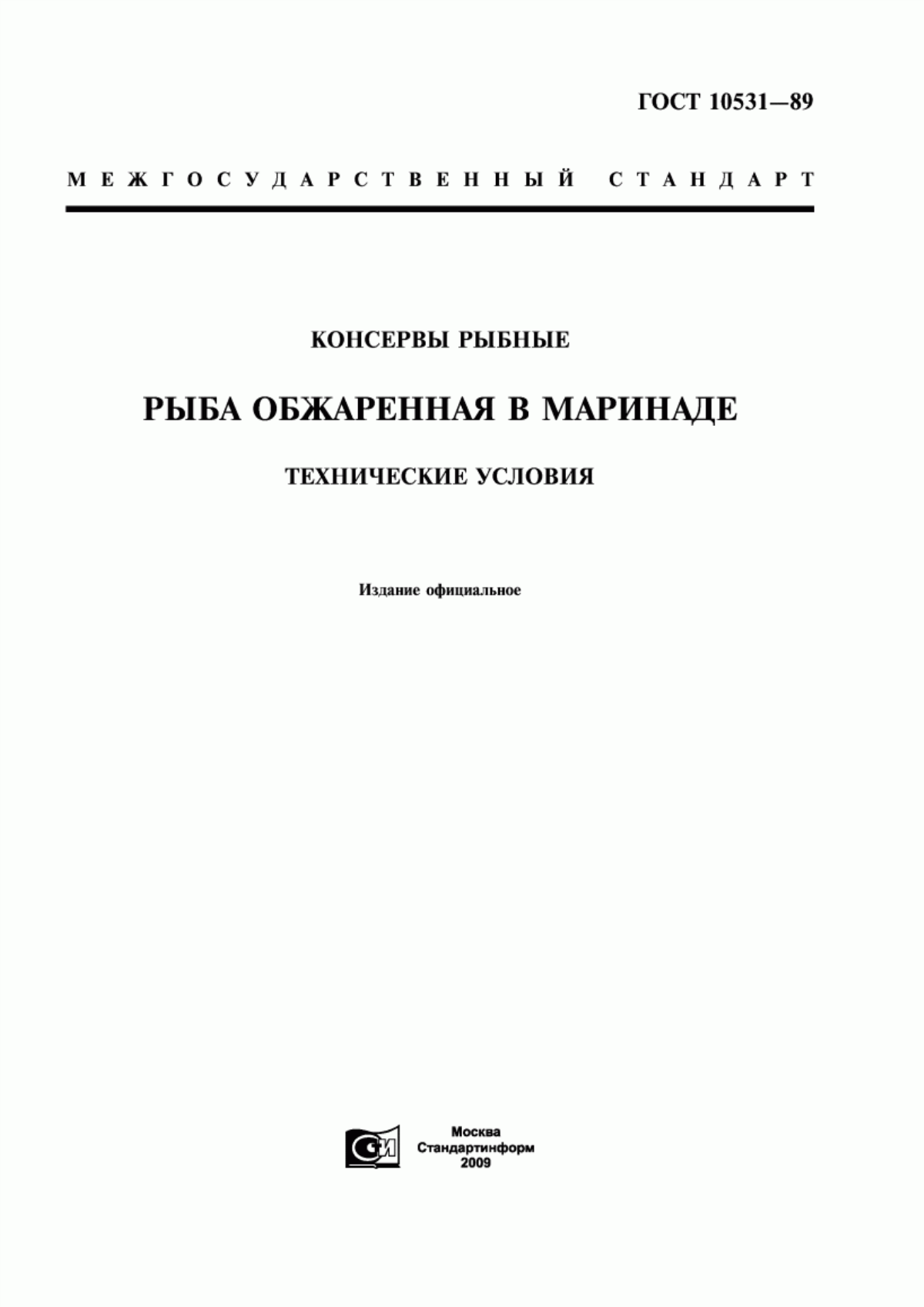 Обложка ГОСТ 10531-89 Консервы рыбные. Рыба обжаренная в маринаде. Технические условия