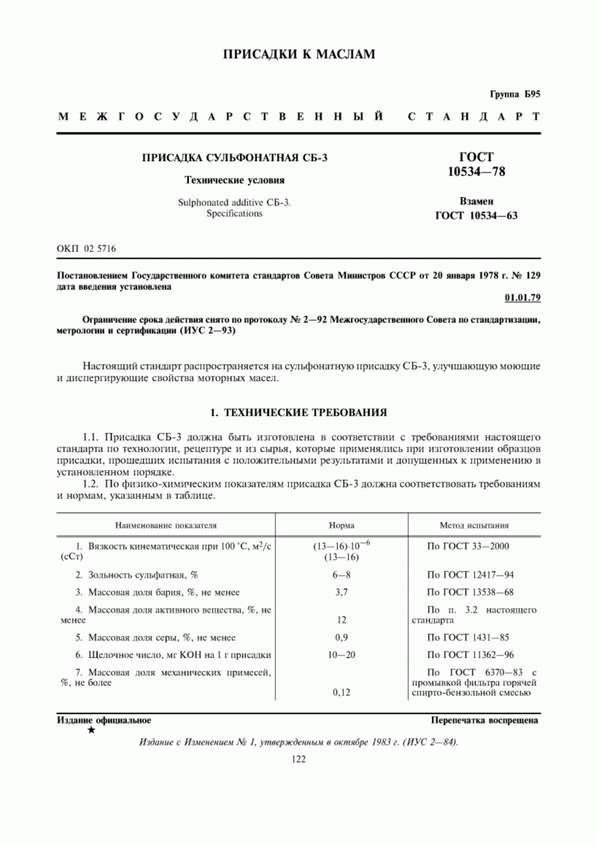 Обложка ГОСТ 10534-78 Присадка сульфонатная СБ-3. Технические условия