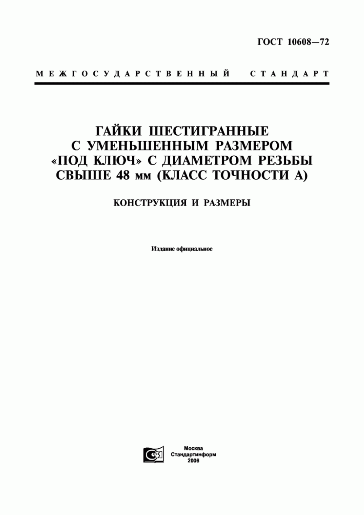 Обложка ГОСТ 10608-72 Гайки шестигранные с уменьшенным размером «под ключ» с диаметром резьбы свыше 48 мм (класс точности А). Конструкция и размеры