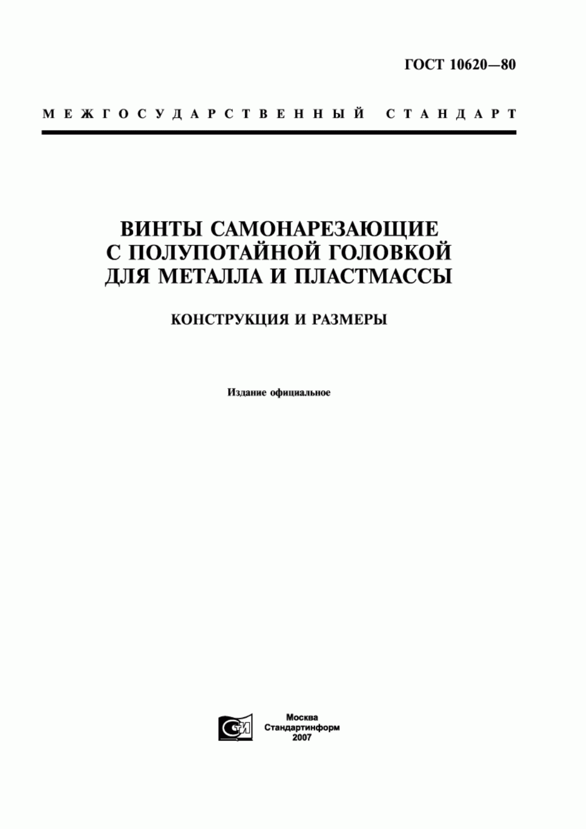 Обложка ГОСТ 10620-80 Винты самонарезающие с полупотайной головкой для металла и пластмассы. Конструкция и размеры