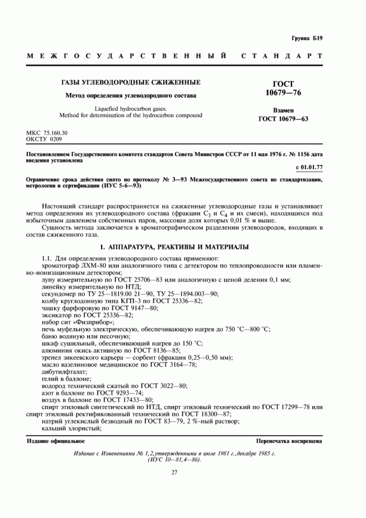 Обложка ГОСТ 10679-76 Газы углеводородные сжиженные. Метод определения углеводородного состава