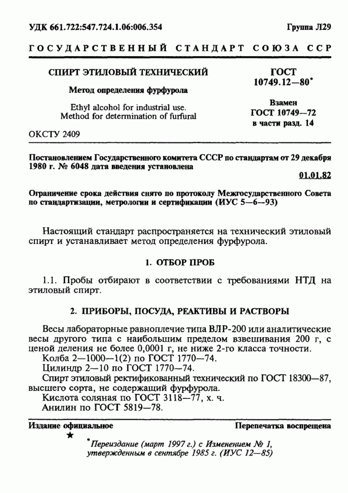 Обложка ГОСТ 10749.12-80 Спирт этиловый технический. Метод определения фурфурола