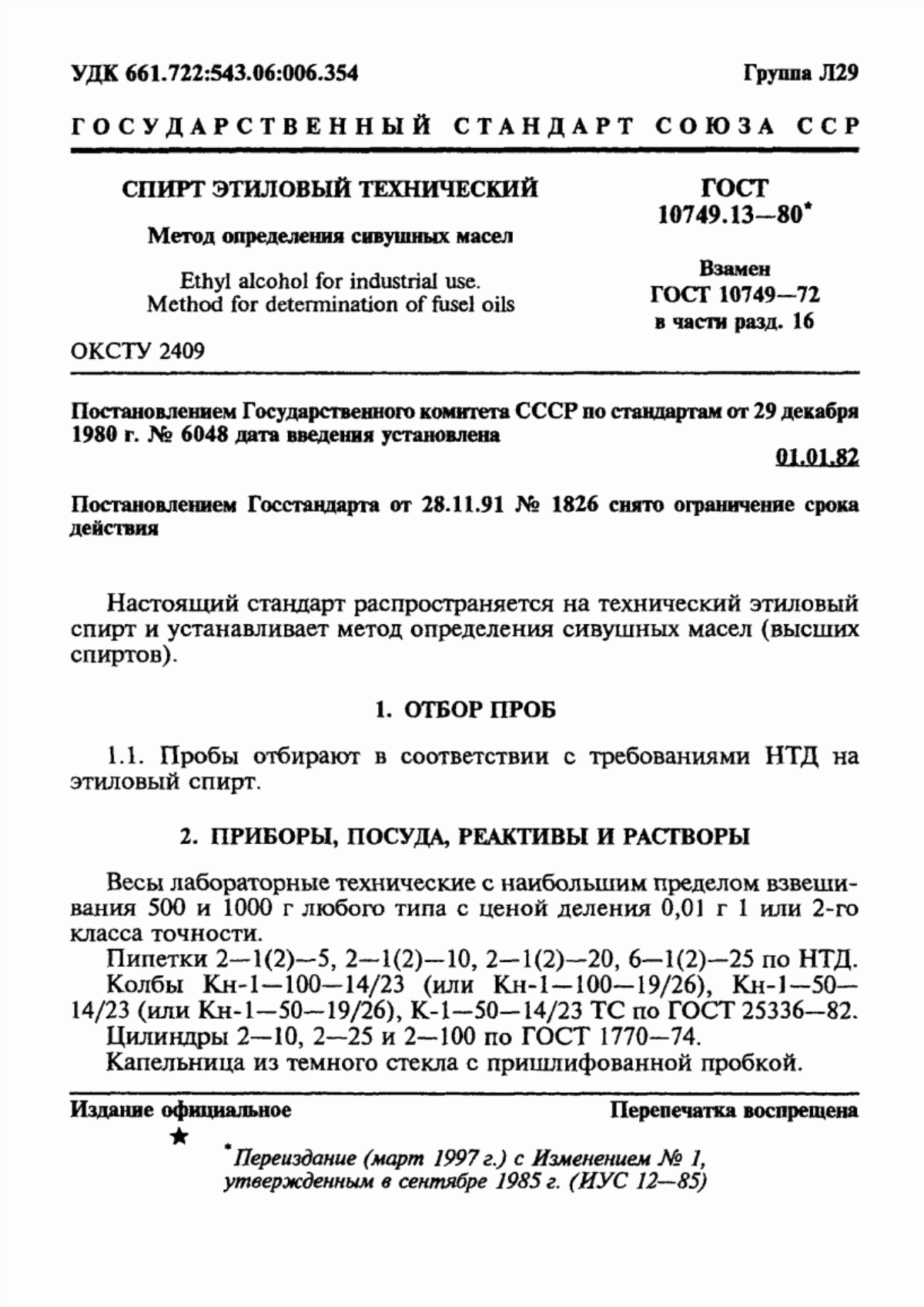 Обложка ГОСТ 10749.13-80 Спирт этиловый технический. Метод определения сивушных масел