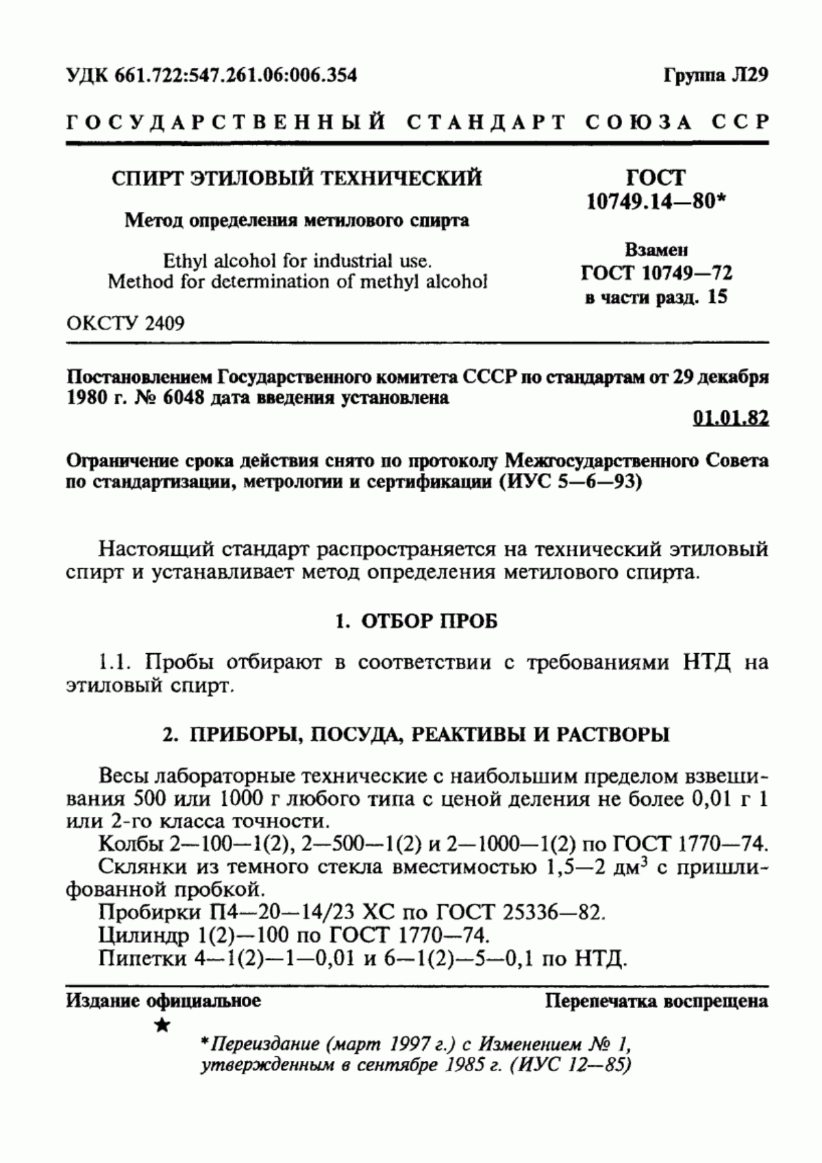 Обложка ГОСТ 10749.14-80 Спирт этиловый технический. Метод определения метилового спирта