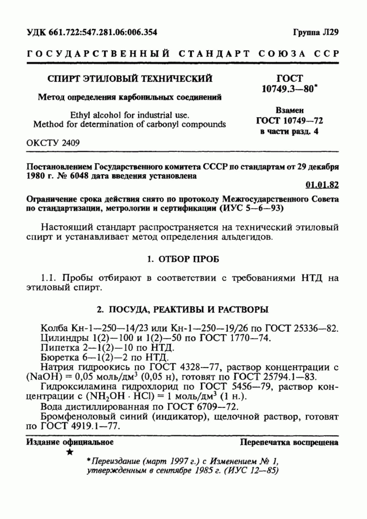 Обложка ГОСТ 10749.3-80 Спирт этиловый технический. Метод определения карбонильных соединений