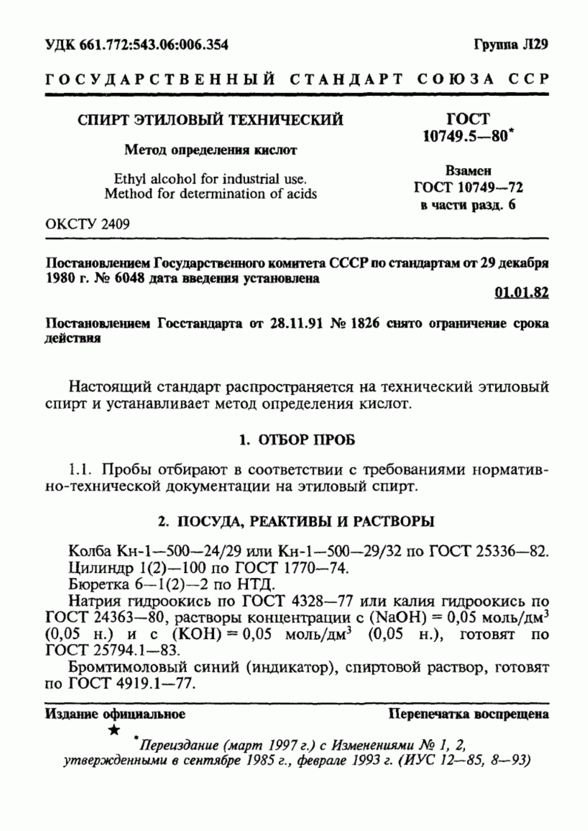 Обложка ГОСТ 10749.5-80 Спирт этиловый технический. Метод определения кислот