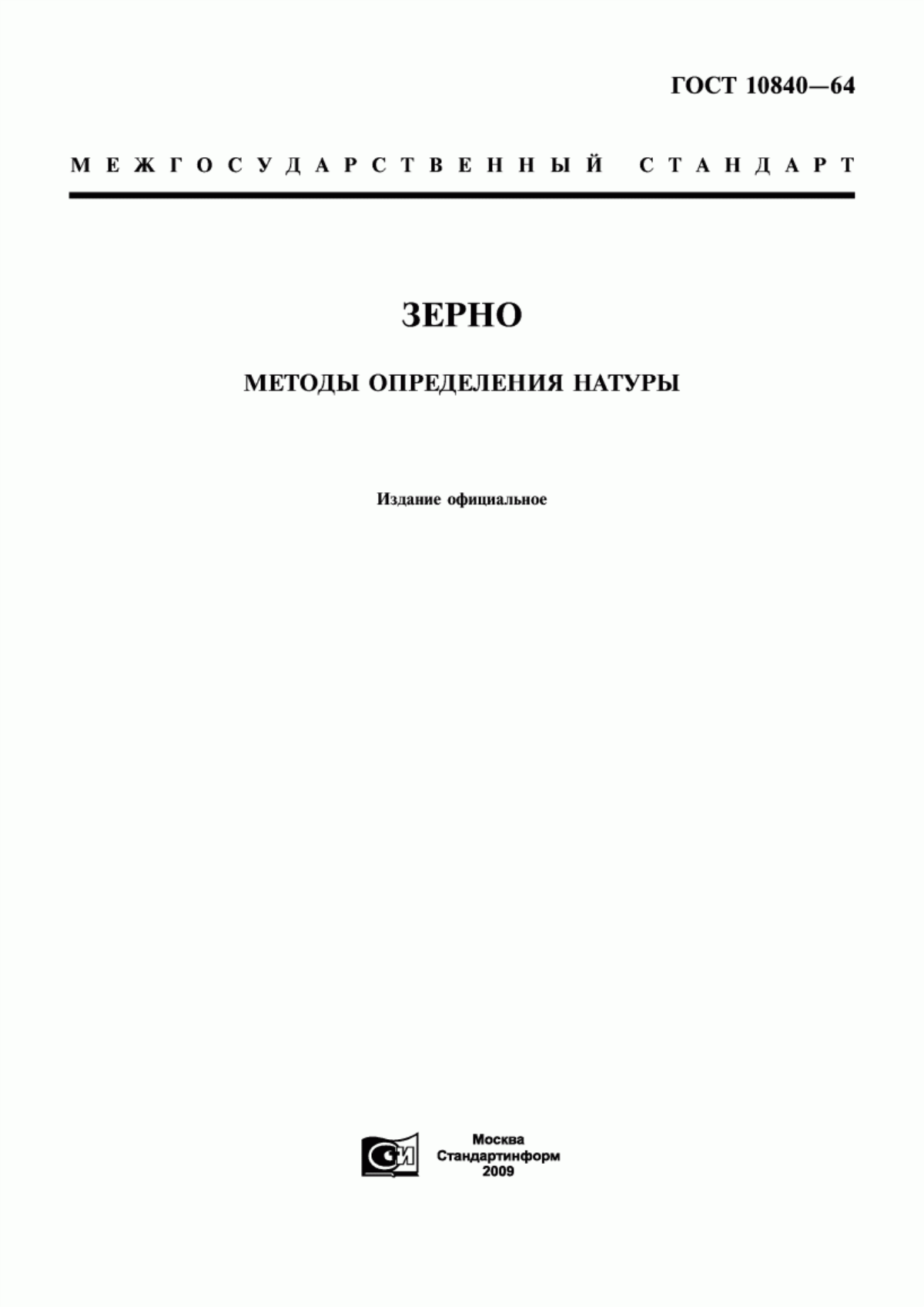 Обложка ГОСТ 10840-64 Зерно. Методы определения натуры