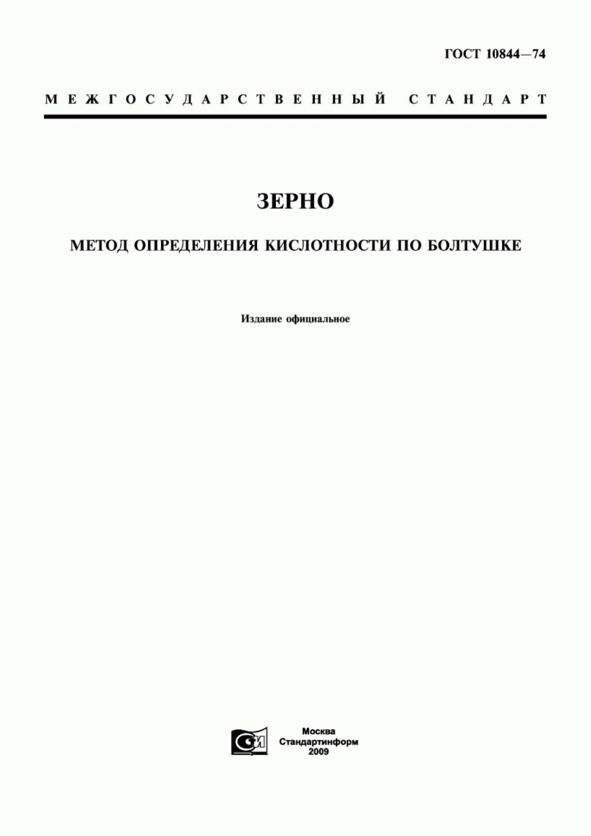 Обложка ГОСТ 10844-74 Зерно. Метод определения кислотности по болтушке