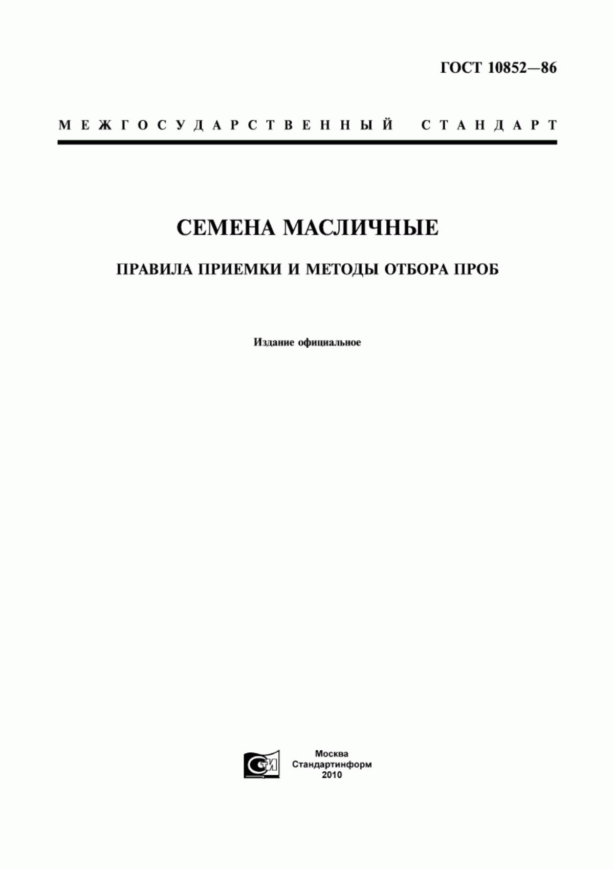 Обложка ГОСТ 10852-86 Семена масличные. Правила приемки и методы отбора проб