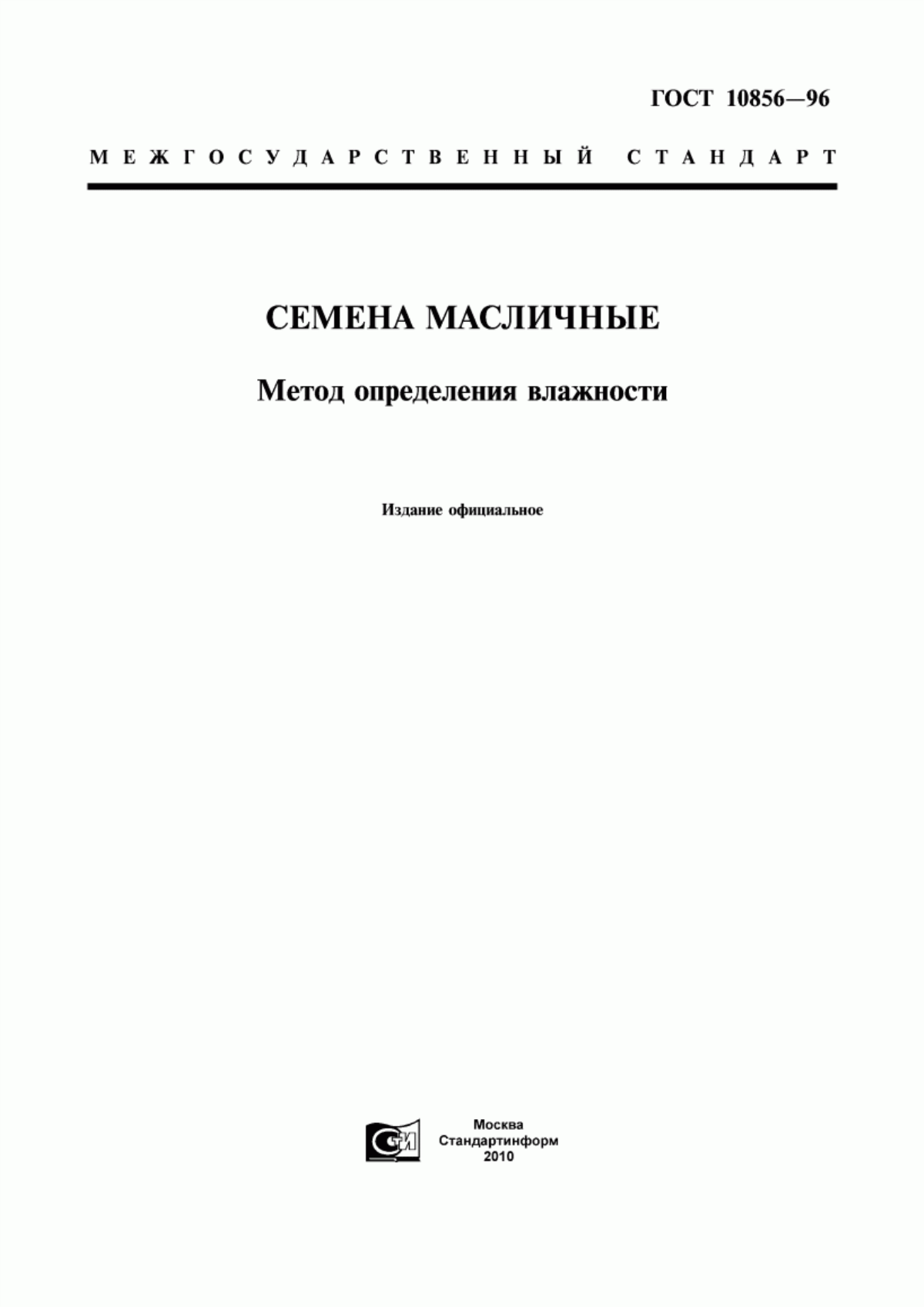 Обложка ГОСТ 10856-96 Семена масличные. Метод определения влажности