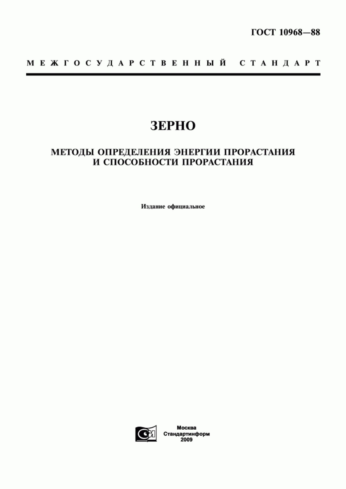 Обложка ГОСТ 10968-88 Зерно. Методы определения энергии прорастания и способности прорастания