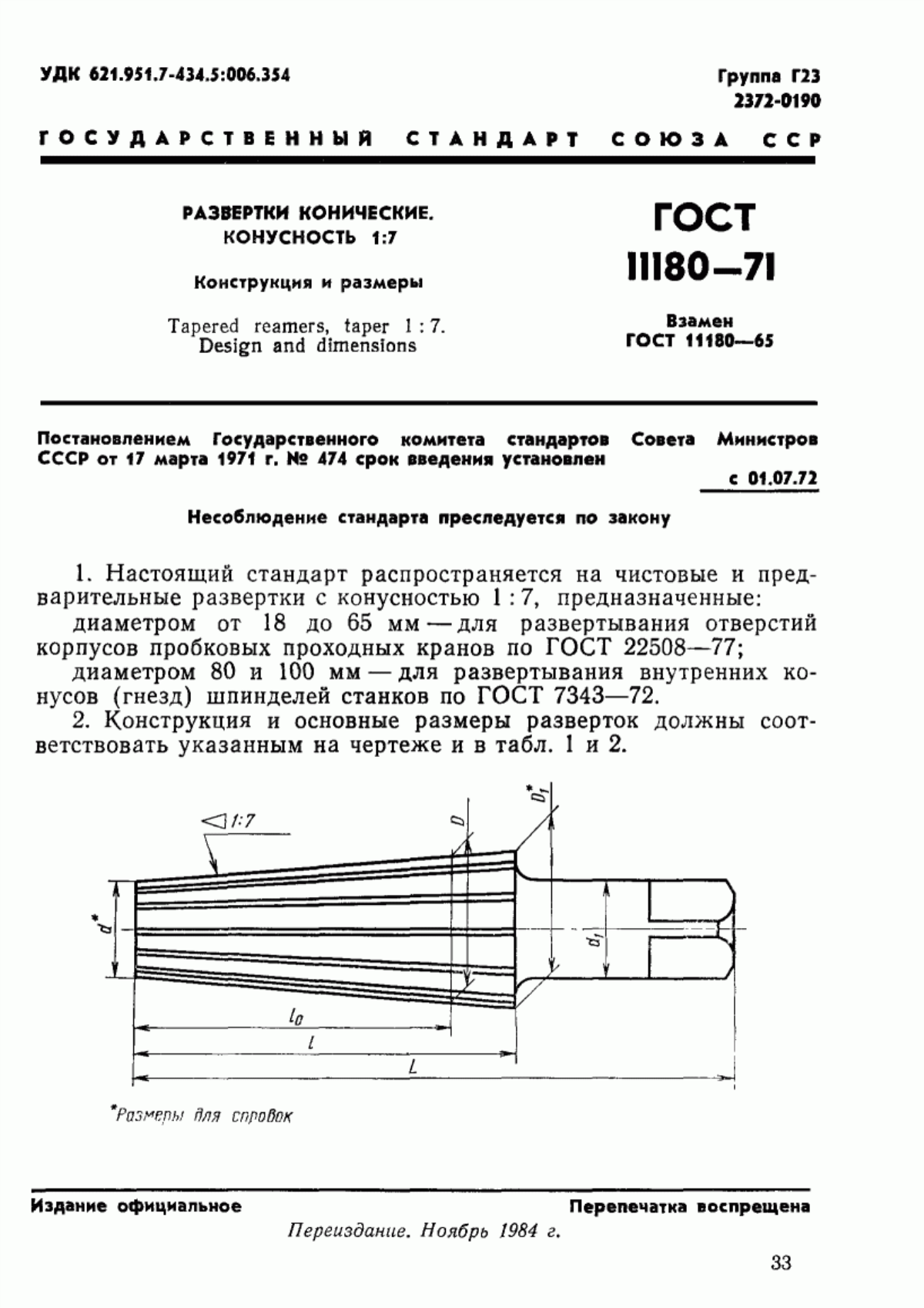 Обложка ГОСТ 11180-71 Развертки конические. Конусность 1:7. Конструкция и размеры