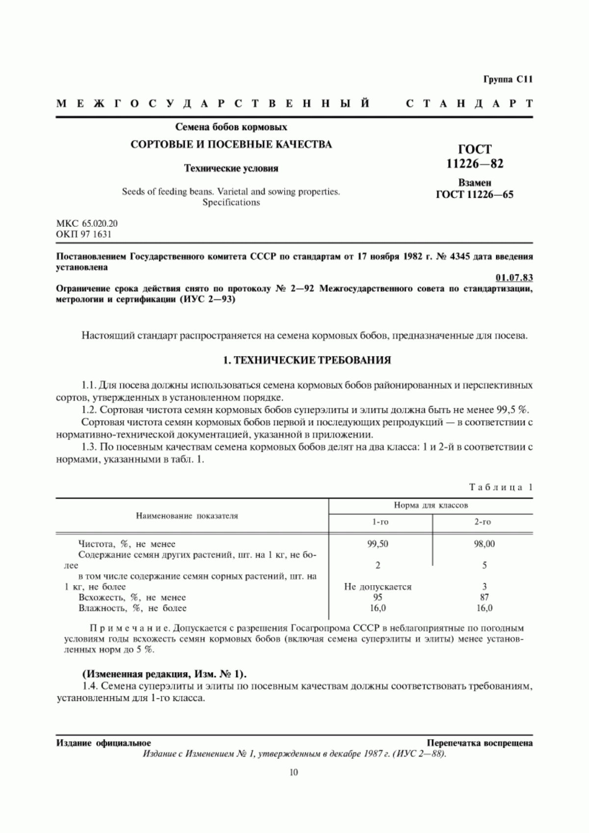 Обложка ГОСТ 11226-82 Семена бобов кормовых. Сортовые и посевные качества. Технические условия