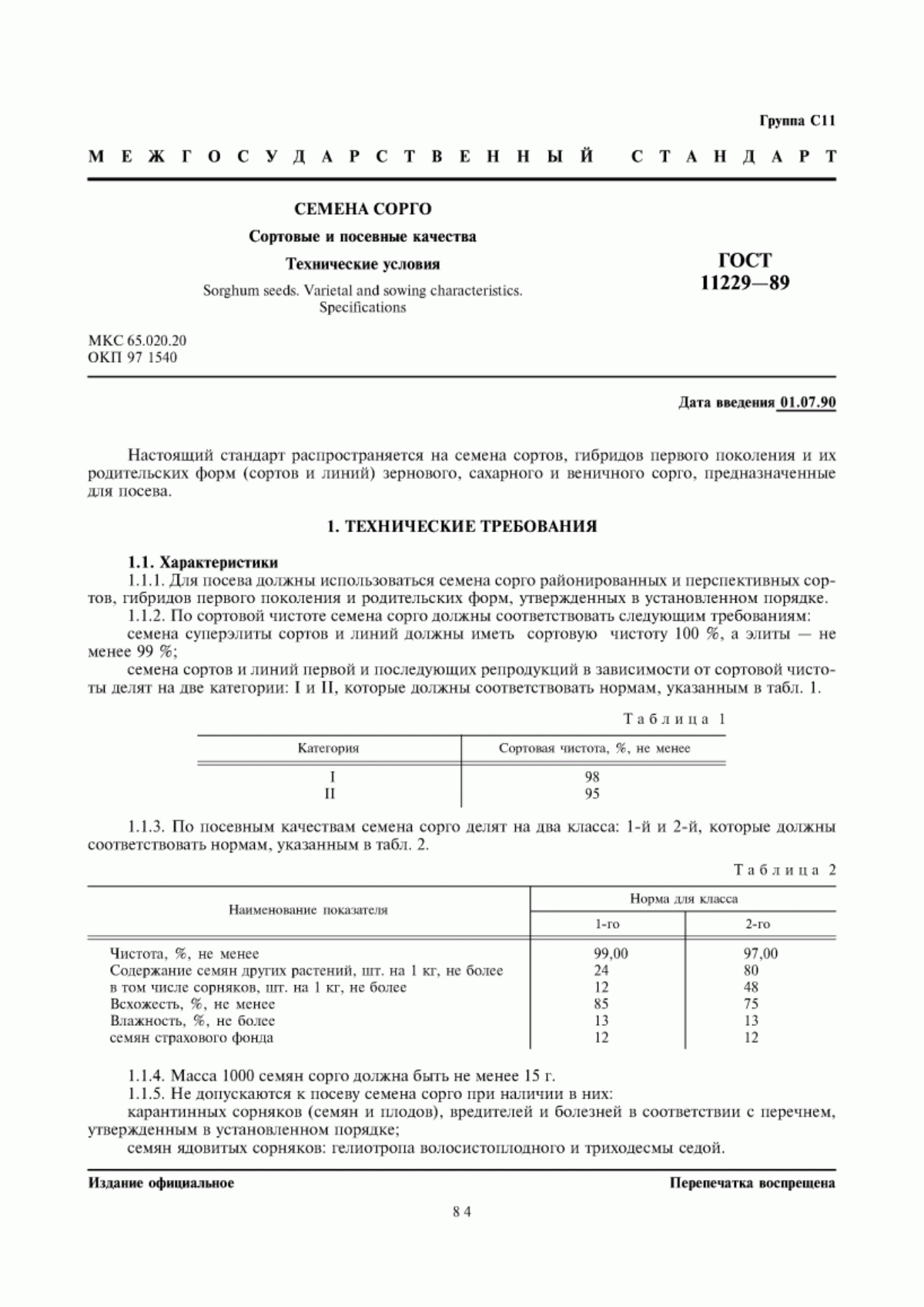 Обложка ГОСТ 11229-89 Семена сорго. Сортовые и посевные качества. Технические условия