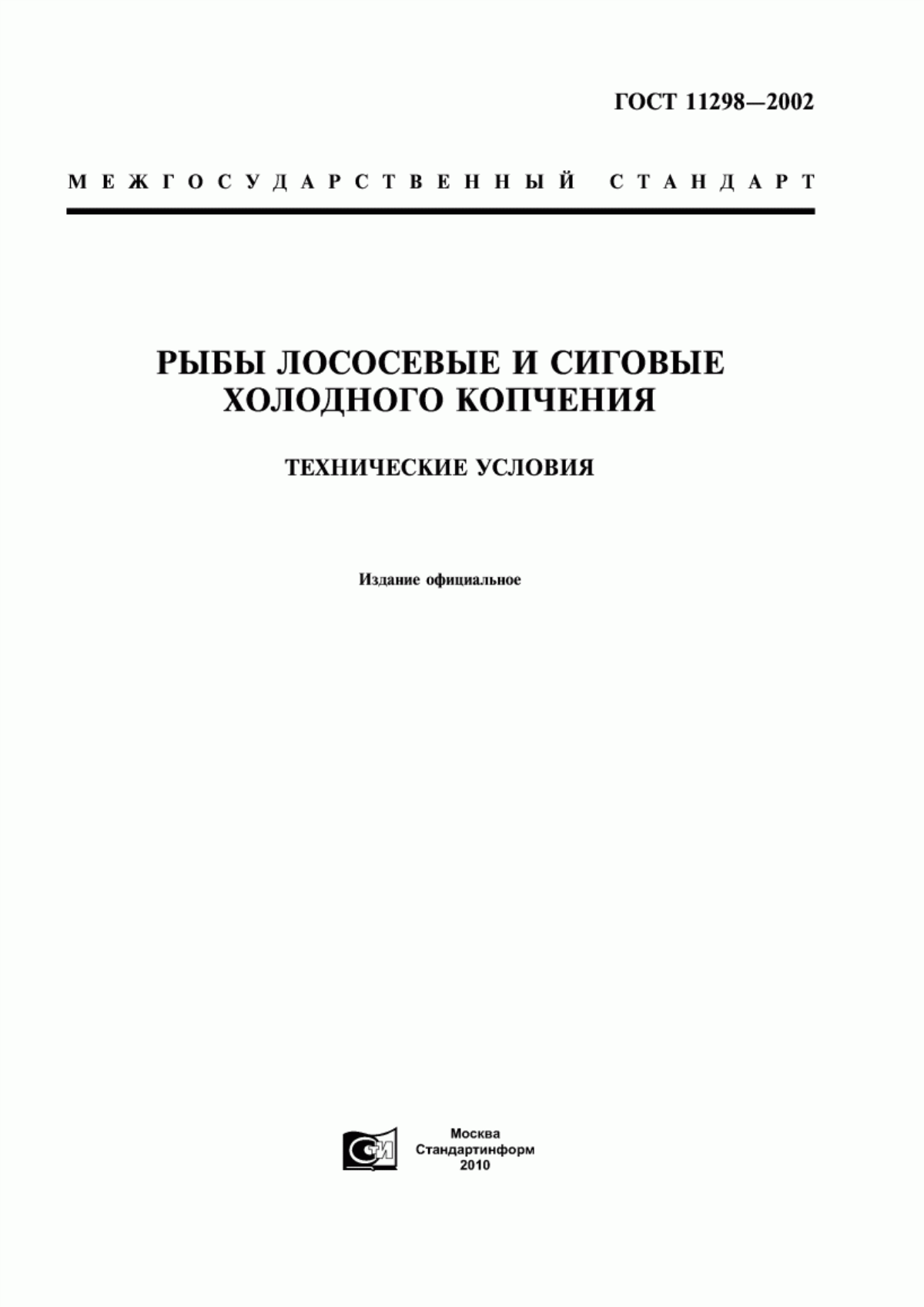 Обложка ГОСТ 11298-2002 Рыбы лососевые и сиговые холодного копчения. Технические условия