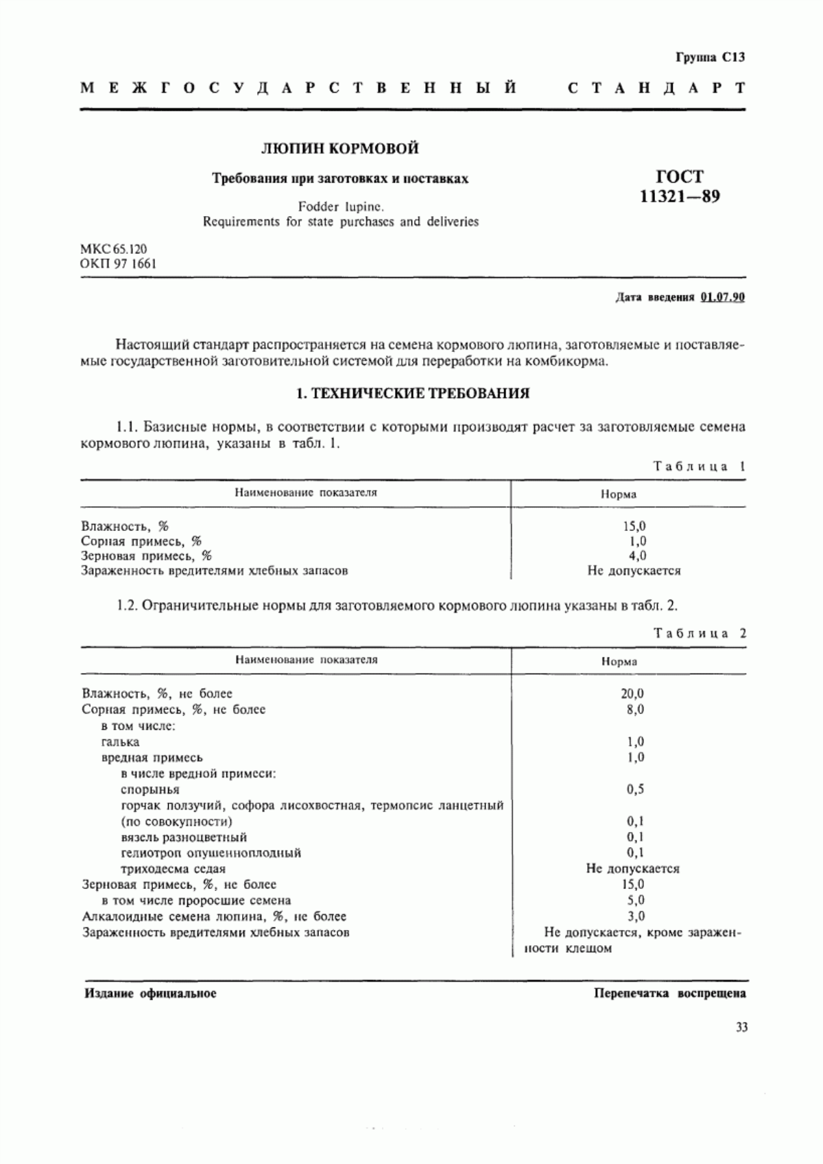 Обложка ГОСТ 11321-89 Люпин кормовой. Требования при заготовках и поставках