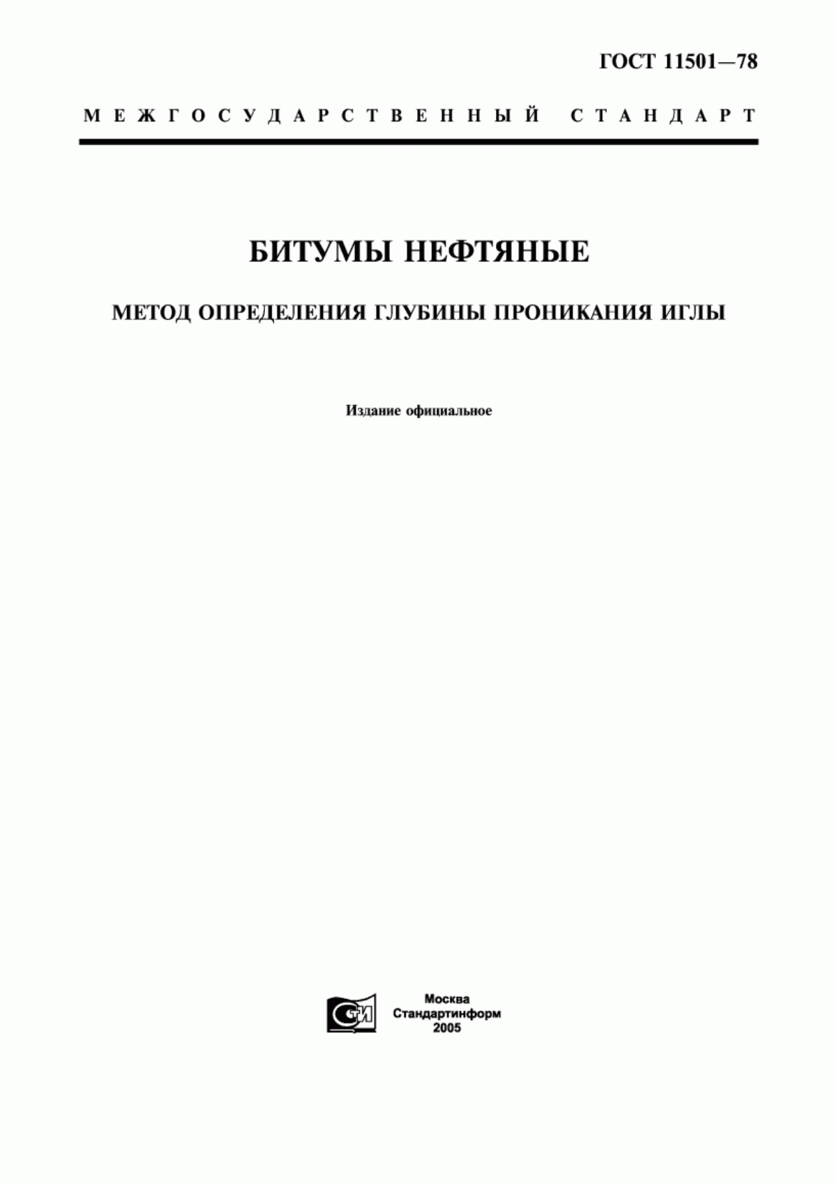 Обложка ГОСТ 11501-78 Битумы нефтяные. Метод определения глубины проникания иглы