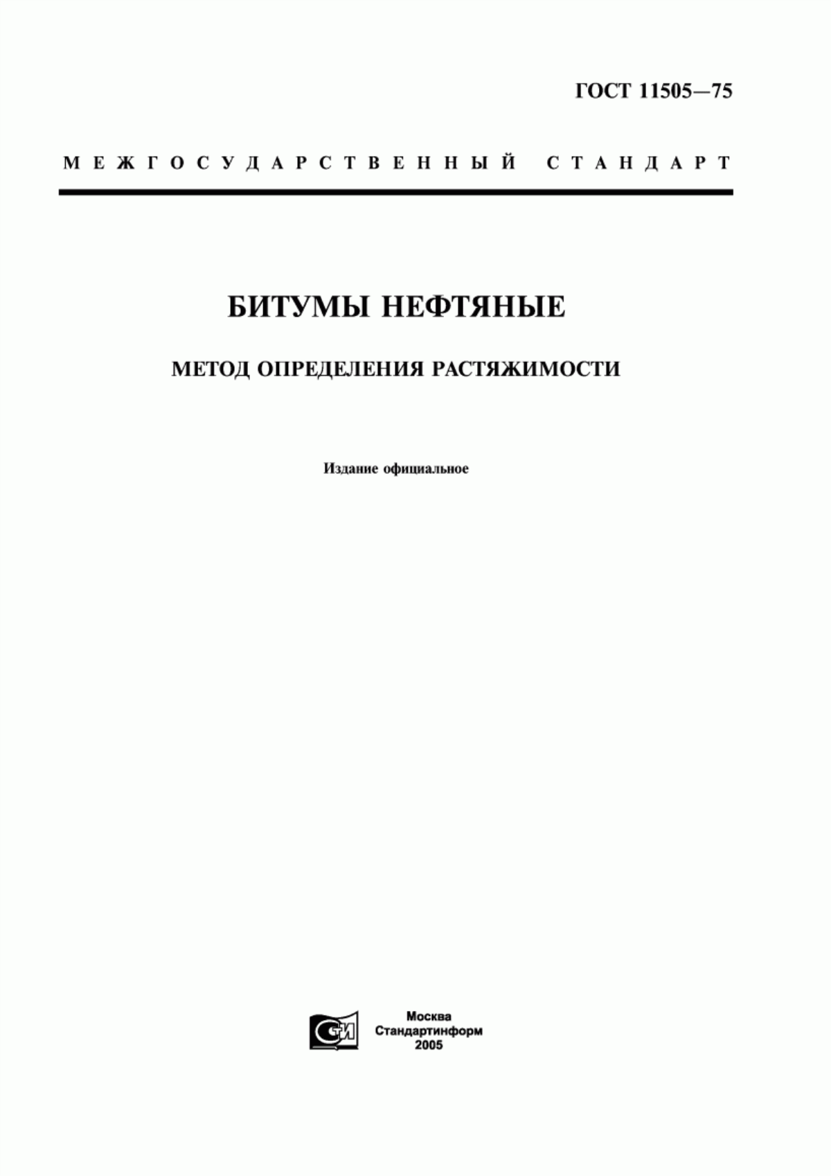 Обложка ГОСТ 11505-75 Битумы нефтяные. Метод определения растяжимости