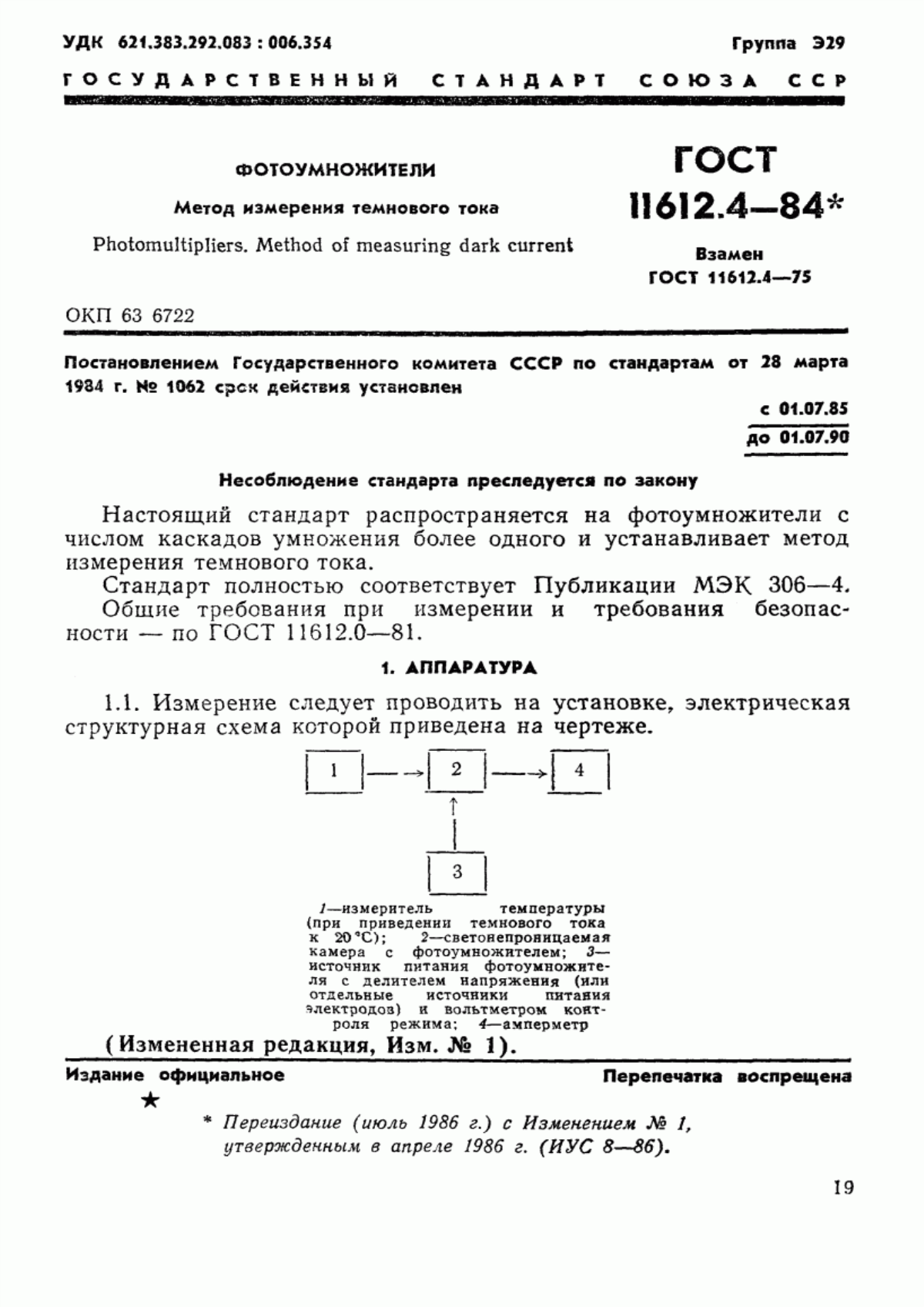 Обложка ГОСТ 11612.4-84 Фотоумножители. Метод измерения темнового тока