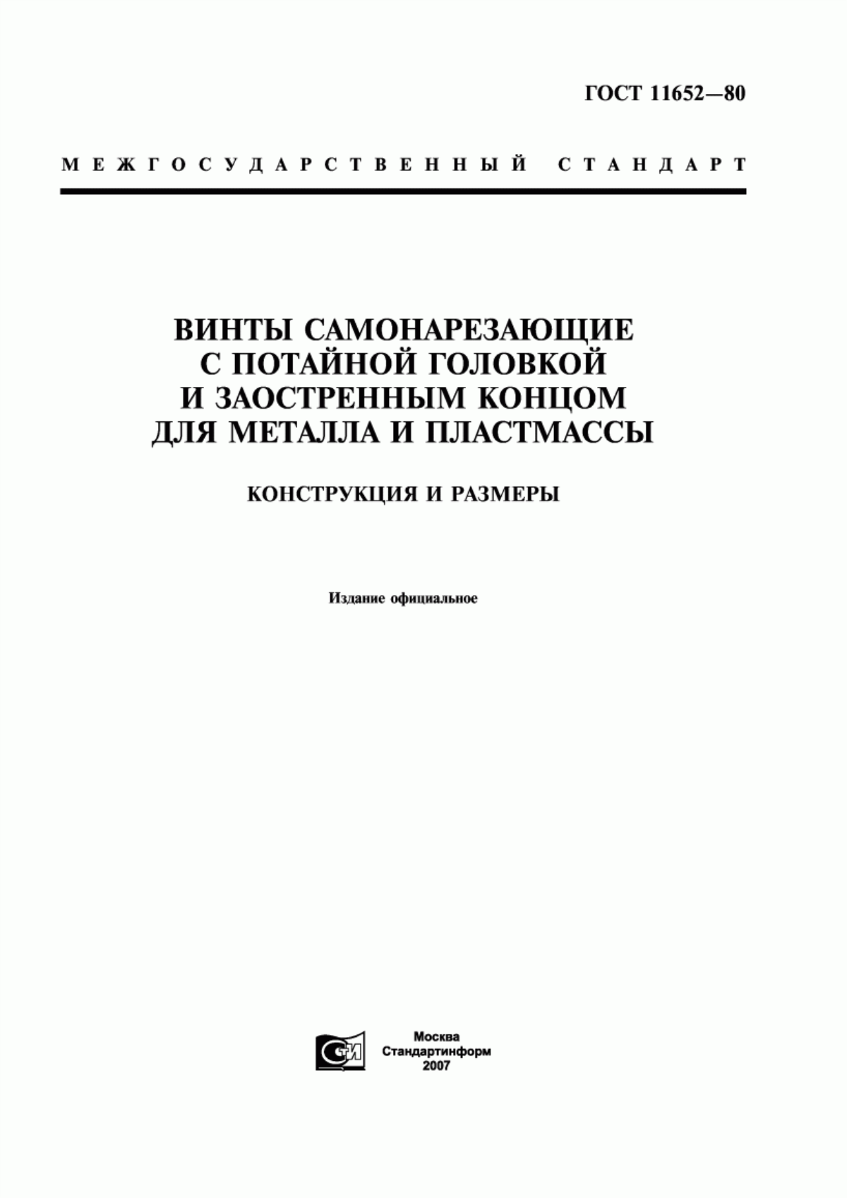 Обложка ГОСТ 11652-80 Винты самонарезающие с потайной головкой и заостренным концом для металла и пластмассы. Конструкция и размеры