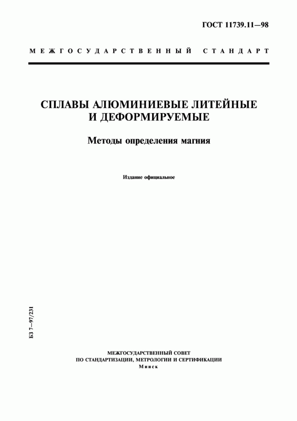 Обложка ГОСТ 11739.11-98 Сплавы алюминиевые литейные и деформируемые. Методы определения магния