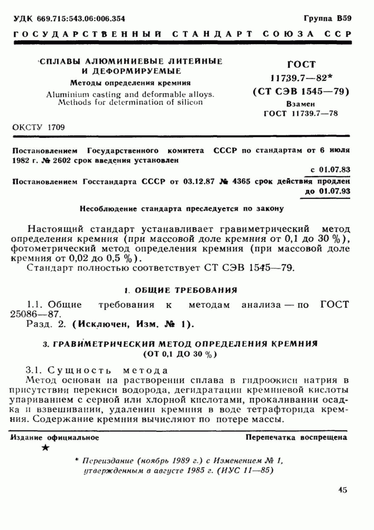 Обложка ГОСТ 11739.7-82 Сплавы алюминиевые литейные и деформируемые. Методы определения кремния