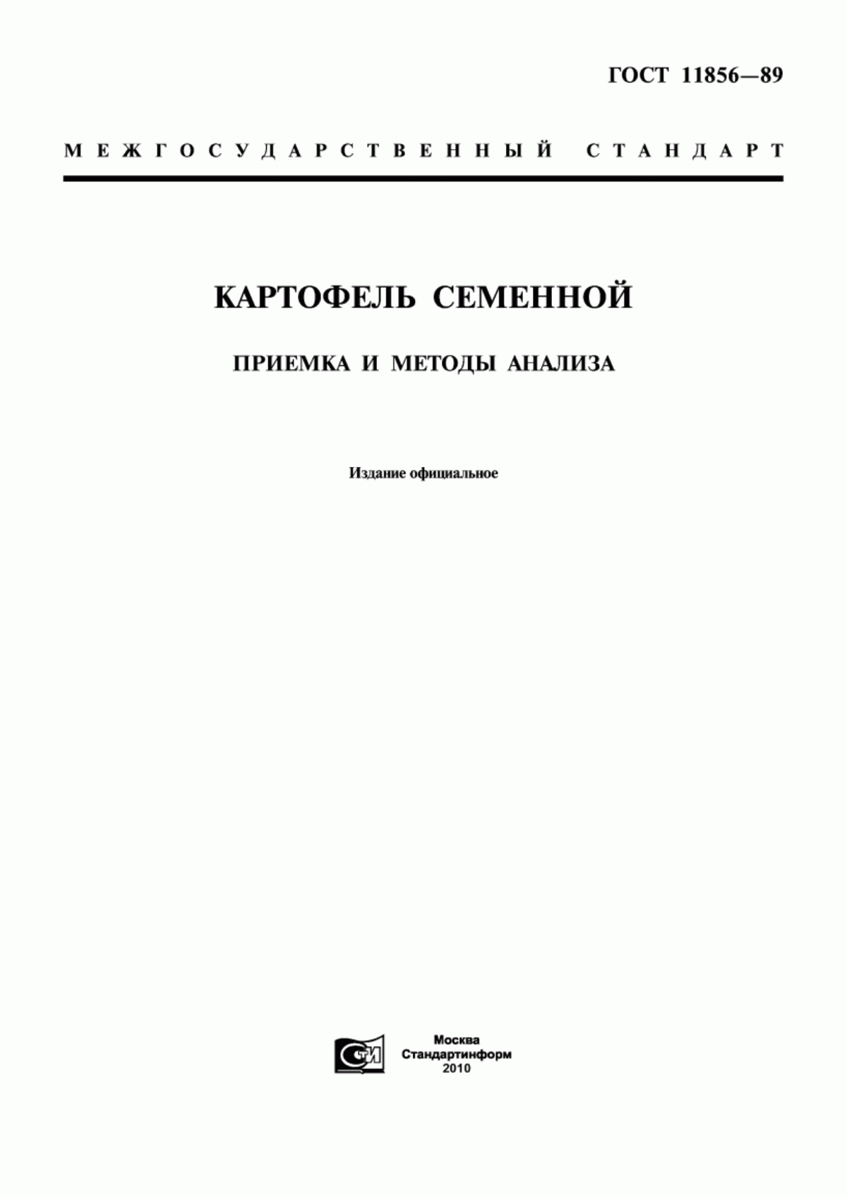 Обложка ГОСТ 11856-89 Картофель семенной. Приемка и методы анализа