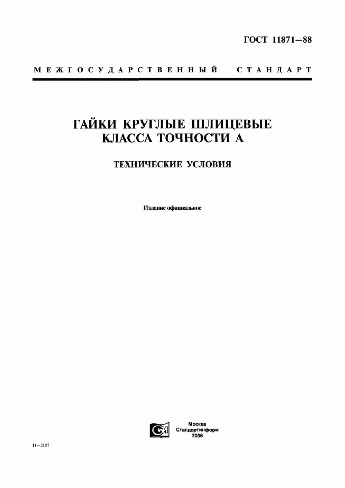 Обложка ГОСТ 11871-88 Гайки круглые шлицевые класса точности А. Технические условия