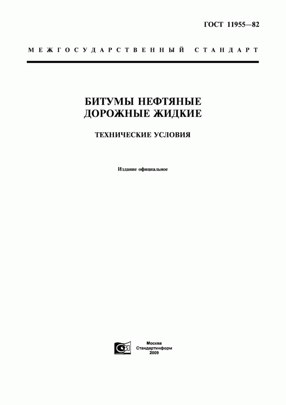 Обложка ГОСТ 11955-82 Битумы нефтяные дорожные жидкие. Технические условия