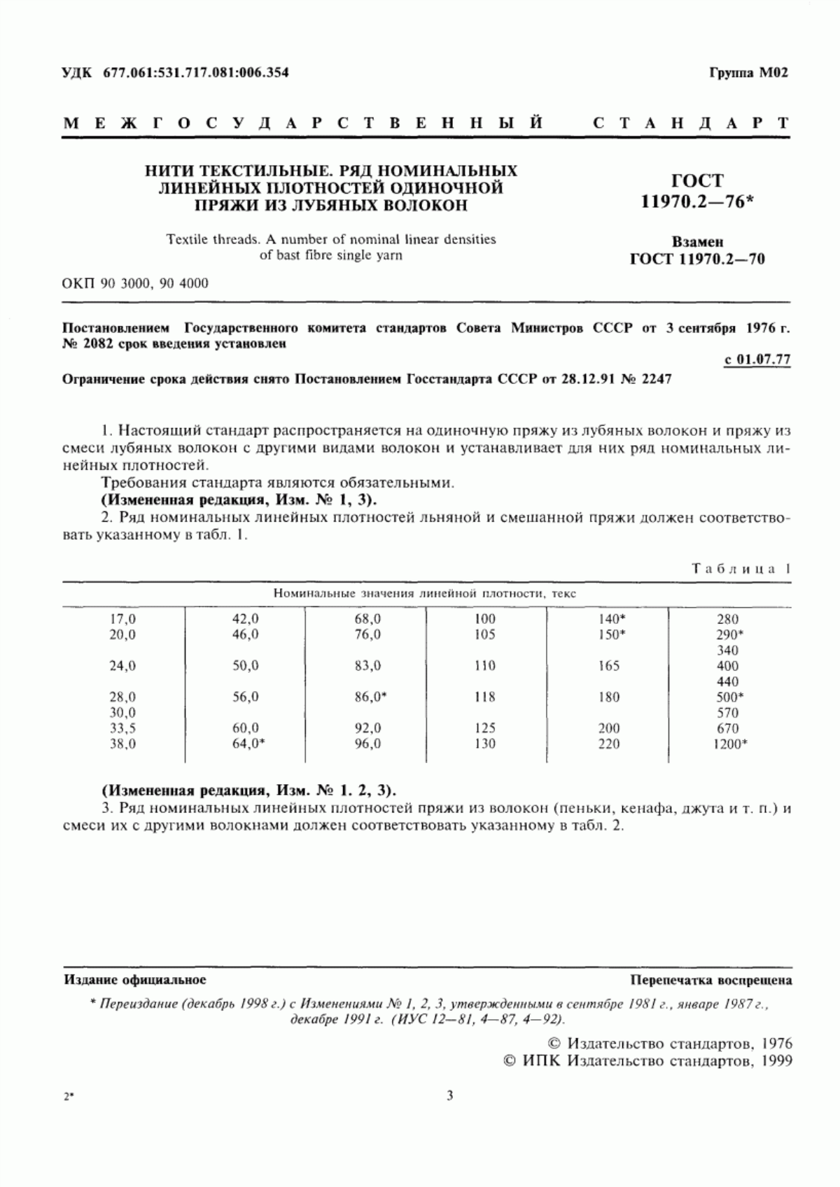 Обложка ГОСТ 11970.2-76 Нити текстильные. Ряд номинальных линейных плотностей одиночной пряжи из лубяных волокон