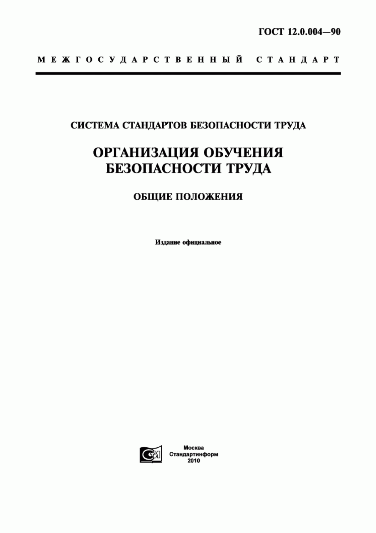 Обложка ГОСТ 12.0.004-90 Система стандартов безопасности труда. Организация обучения безопасности труда. Общие положения