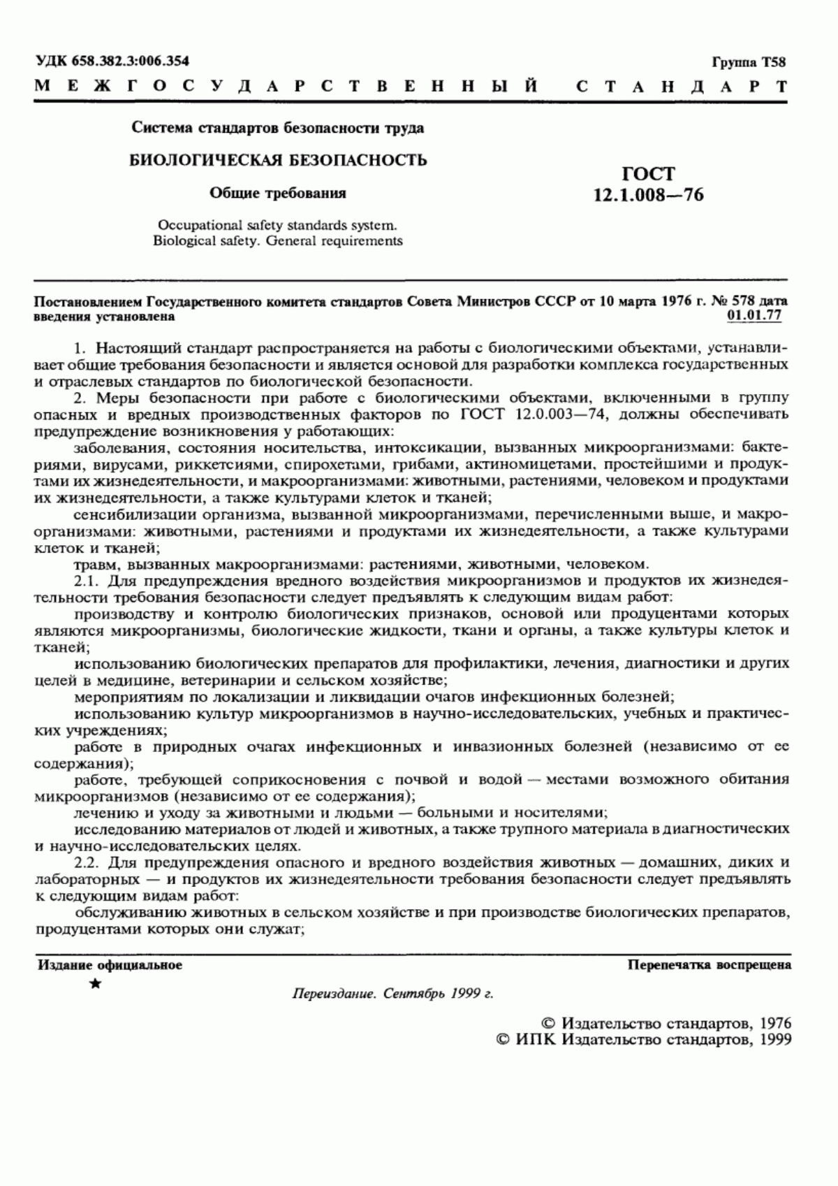 Обложка ГОСТ 12.1.008-76 Система стандартов безопасности труда. Биологическая безопасность. Общие требования