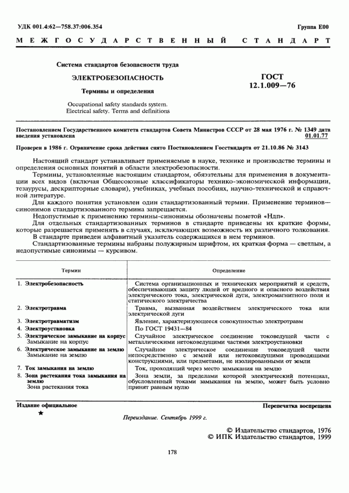 Обложка ГОСТ 12.1.009-76 Система стандартов безопасности труда. Электробезопасность. Термины и определения