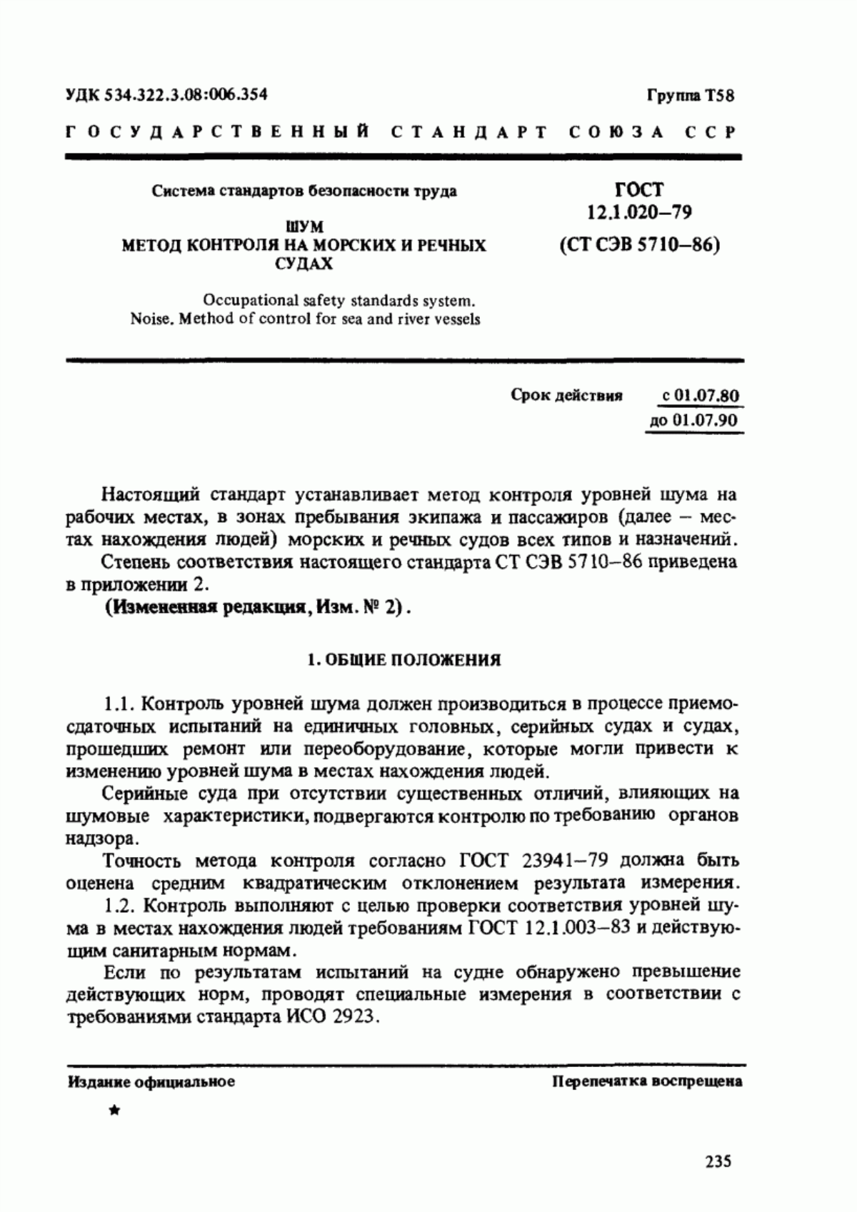 Обложка ГОСТ 12.1.020-79 Система стандартов безопасности труда. Шум. Метод контроля на морских и речных судах