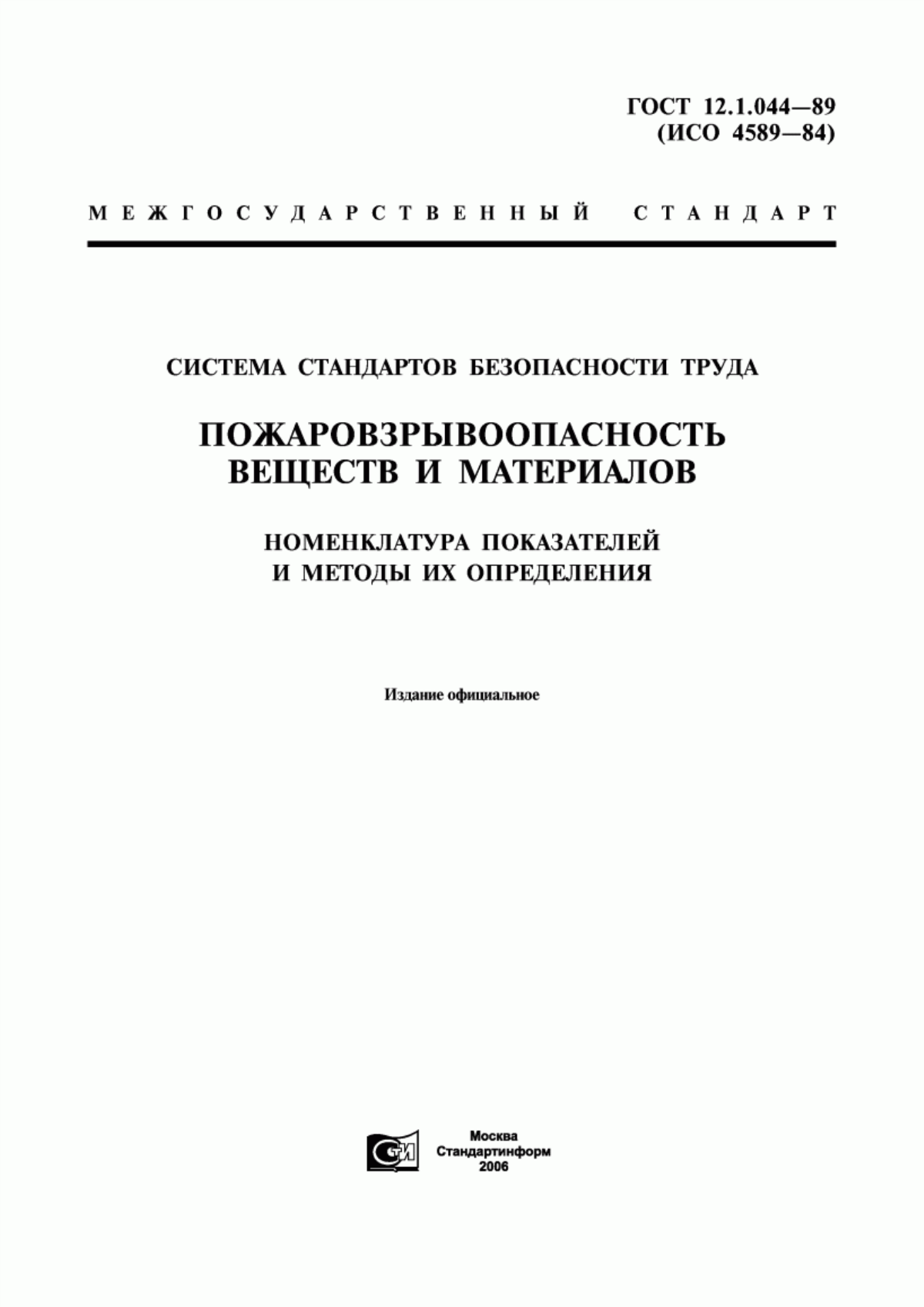 Обложка ГОСТ 12.1.044-89 Система стандартов безопасности труда. Пожаровзрывоопасность веществ и материалов. Номенклатура показателей и методы их определения