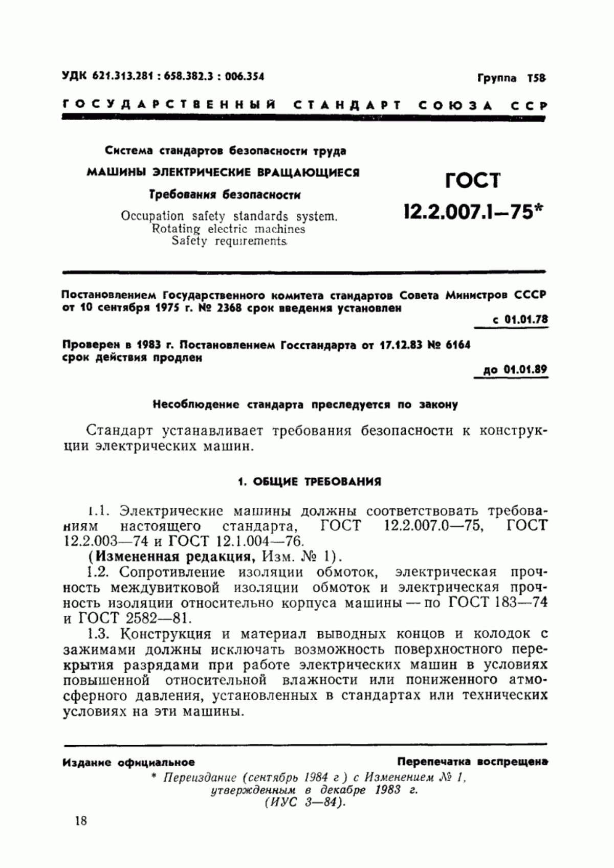 Обложка ГОСТ 12.2.007.1-75 Система стандартов безопасности труда. Машины электрические вращающиеся. Требования безопасности