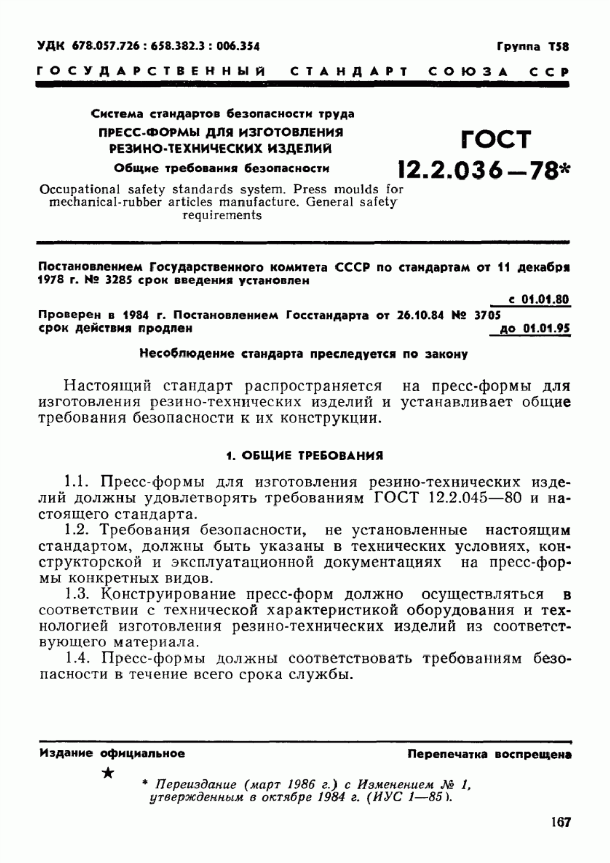 Обложка ГОСТ 12.2.036-78 Система стандартов безопасности труда. Пресс-формы для изготовления резино-технических изделий. Общие требования безопасности